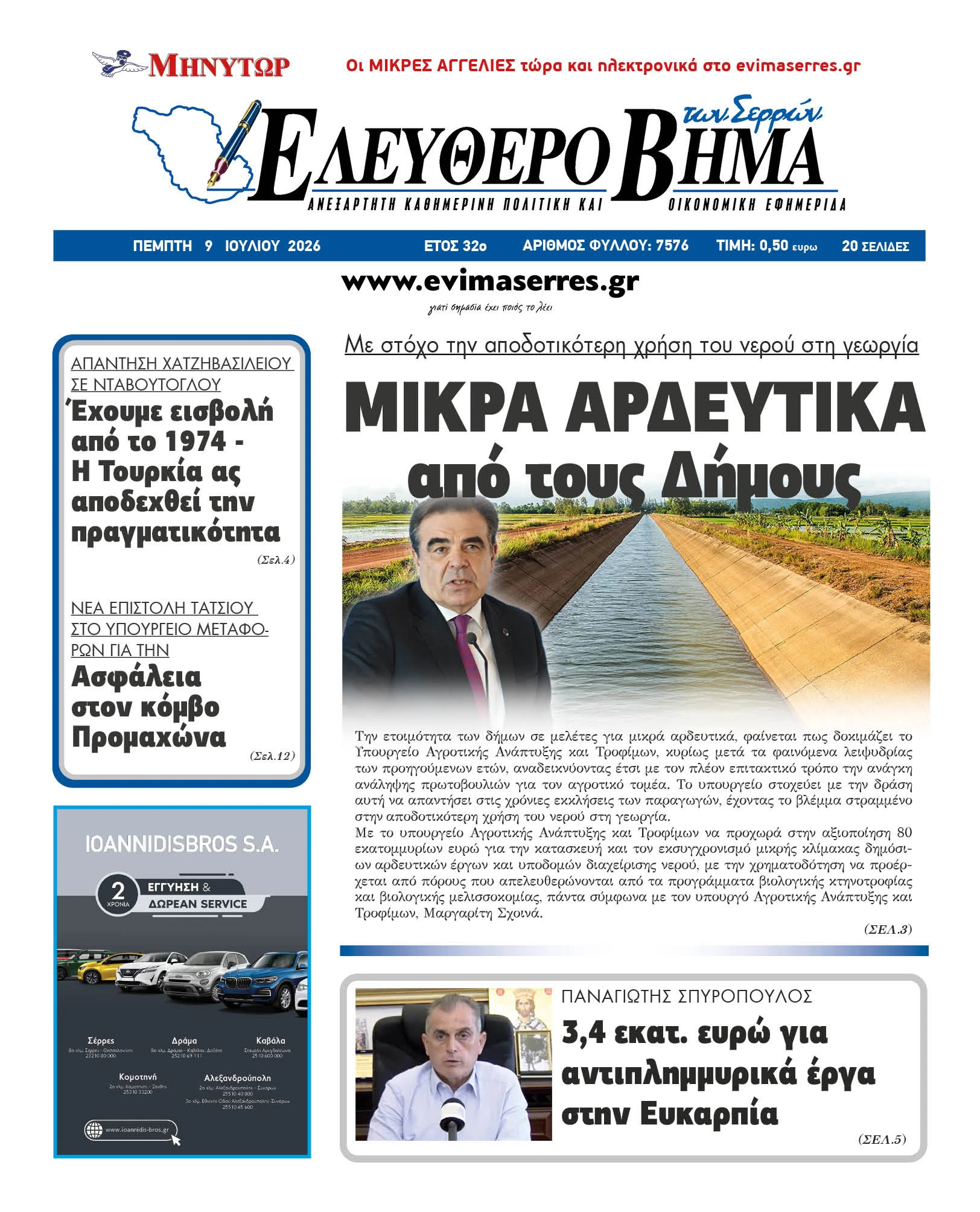 viologika-proionta-mikra-ardeftika-erga-dimoi-serres.jpg