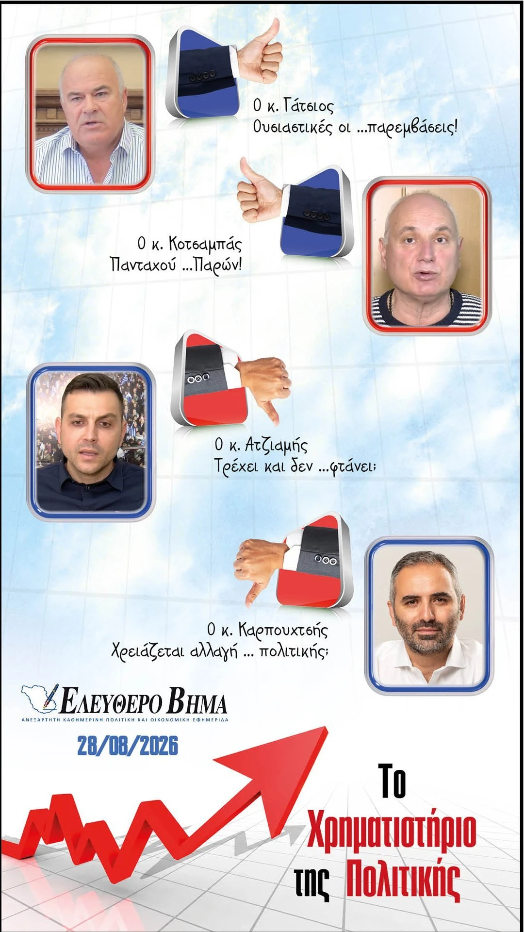 xrimatistirio-politikis.jpg?v=0