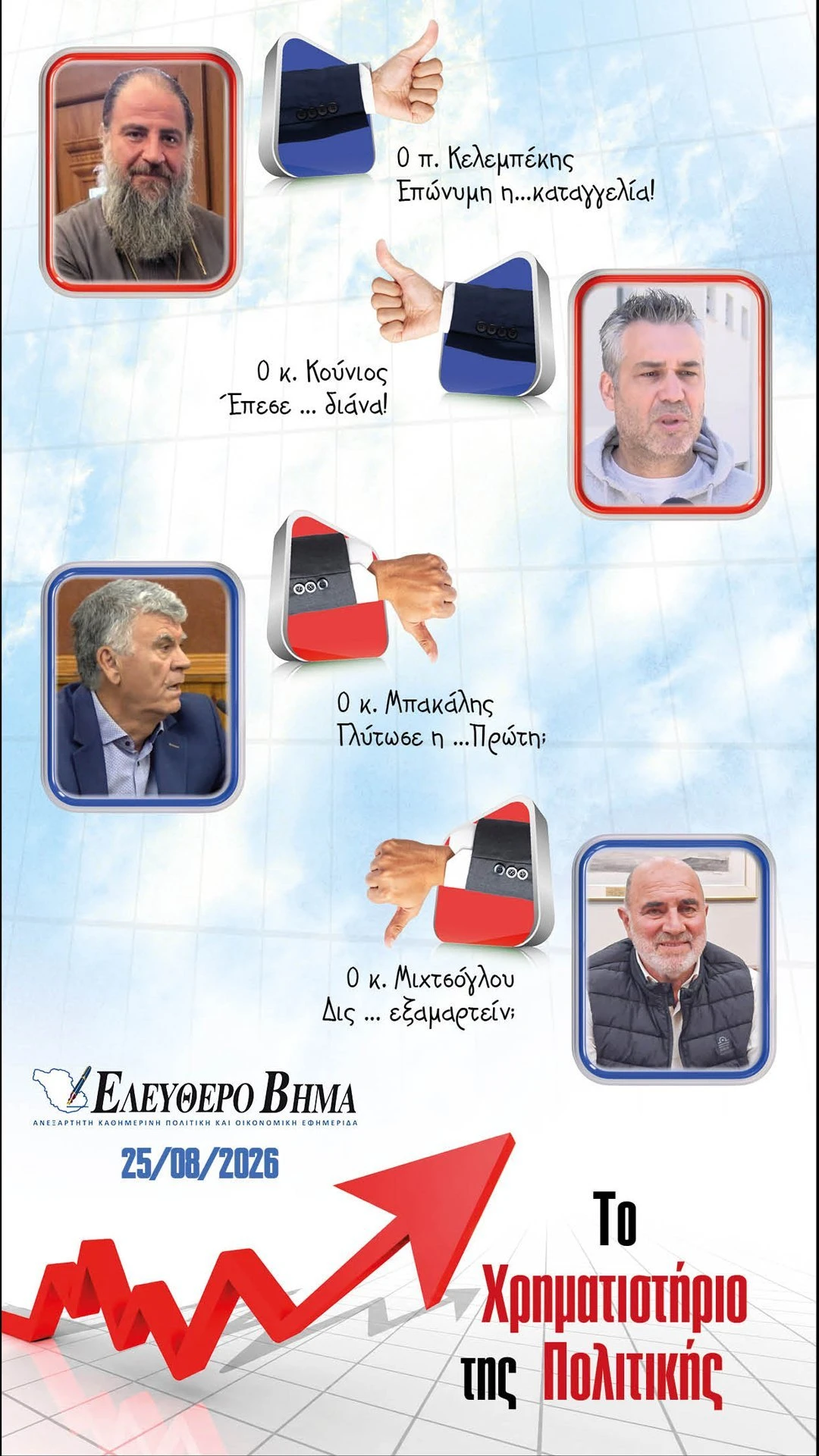 xrimatistirio-tis-politikis-serres.jpg?v=0