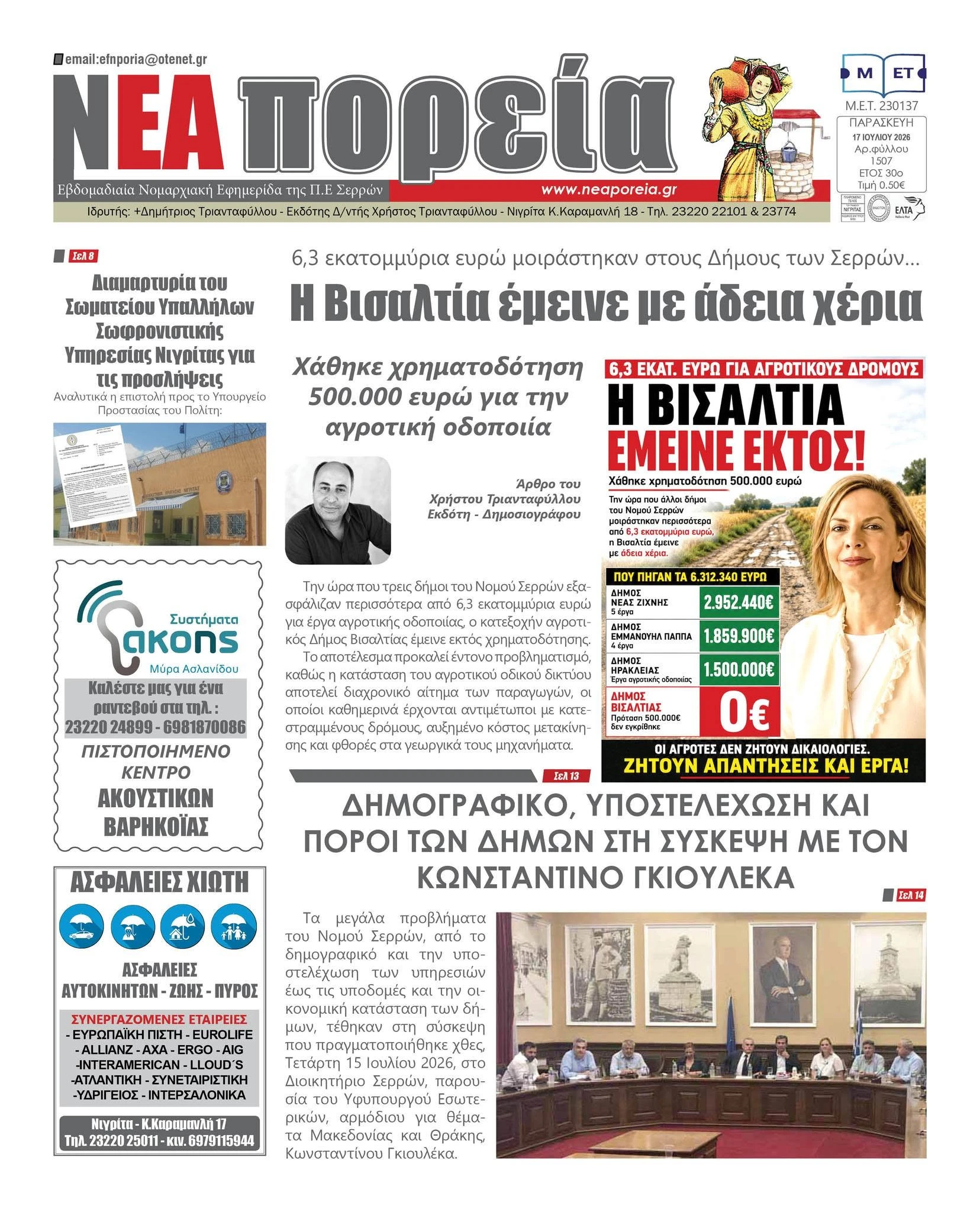 xristos-triantafillou-vana-pliakou-agrotiki-odopoiia-serres-dimos-visaltias-neas-zihnis-irakleias-serres2.jpg