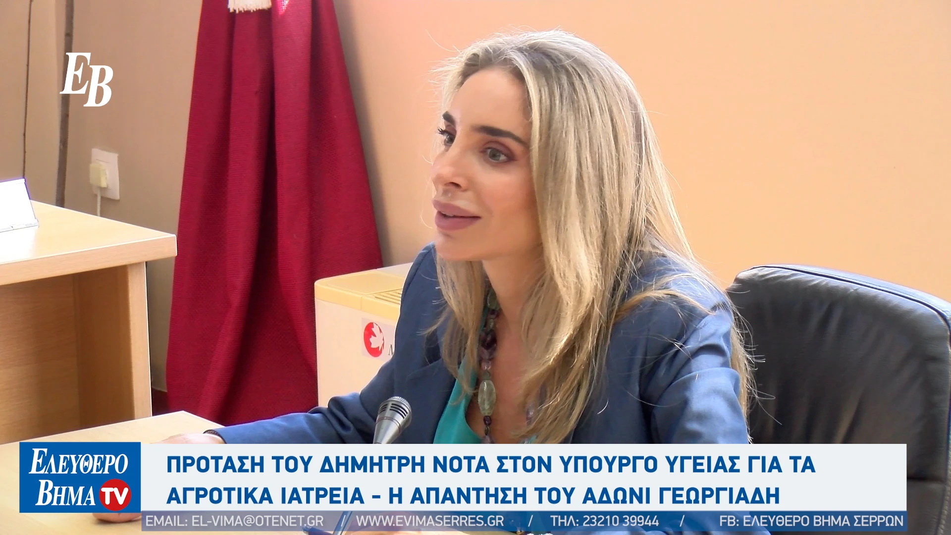 adonis-georgiadis-dimitris-notas-agrotika-iatreia-serresjpg-3.jpg?v=0