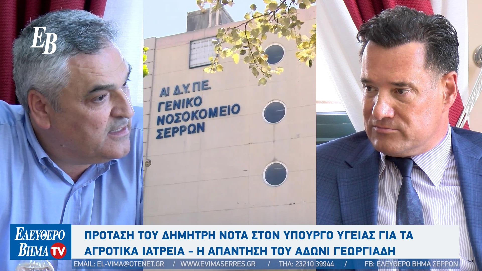 adonis-georgiadis-dimitris-notas-agrotika-iatreia-serresjpg2.jpg?v=0