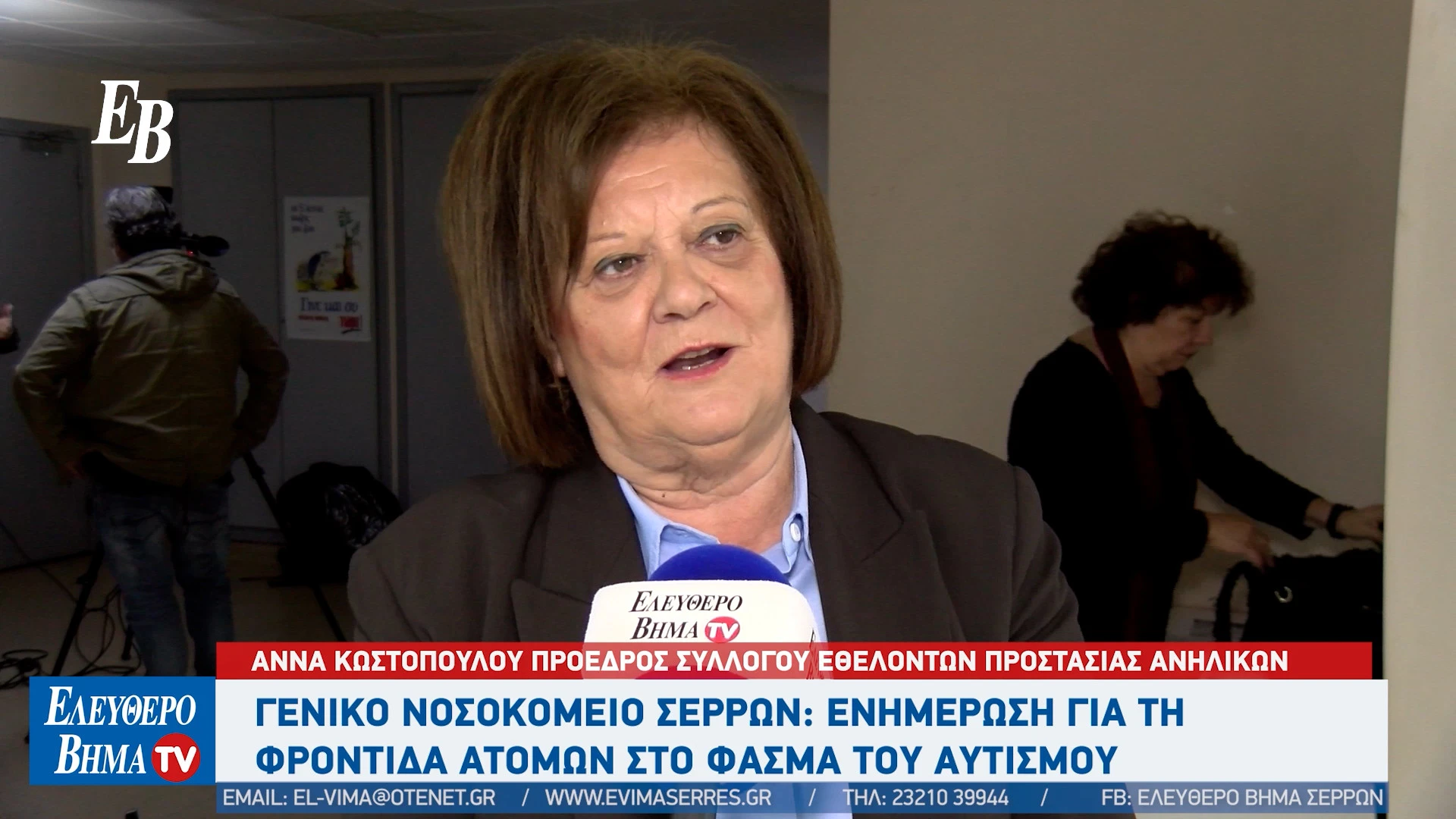 aftismos-imerida-nosokomeio-serron.jpg
