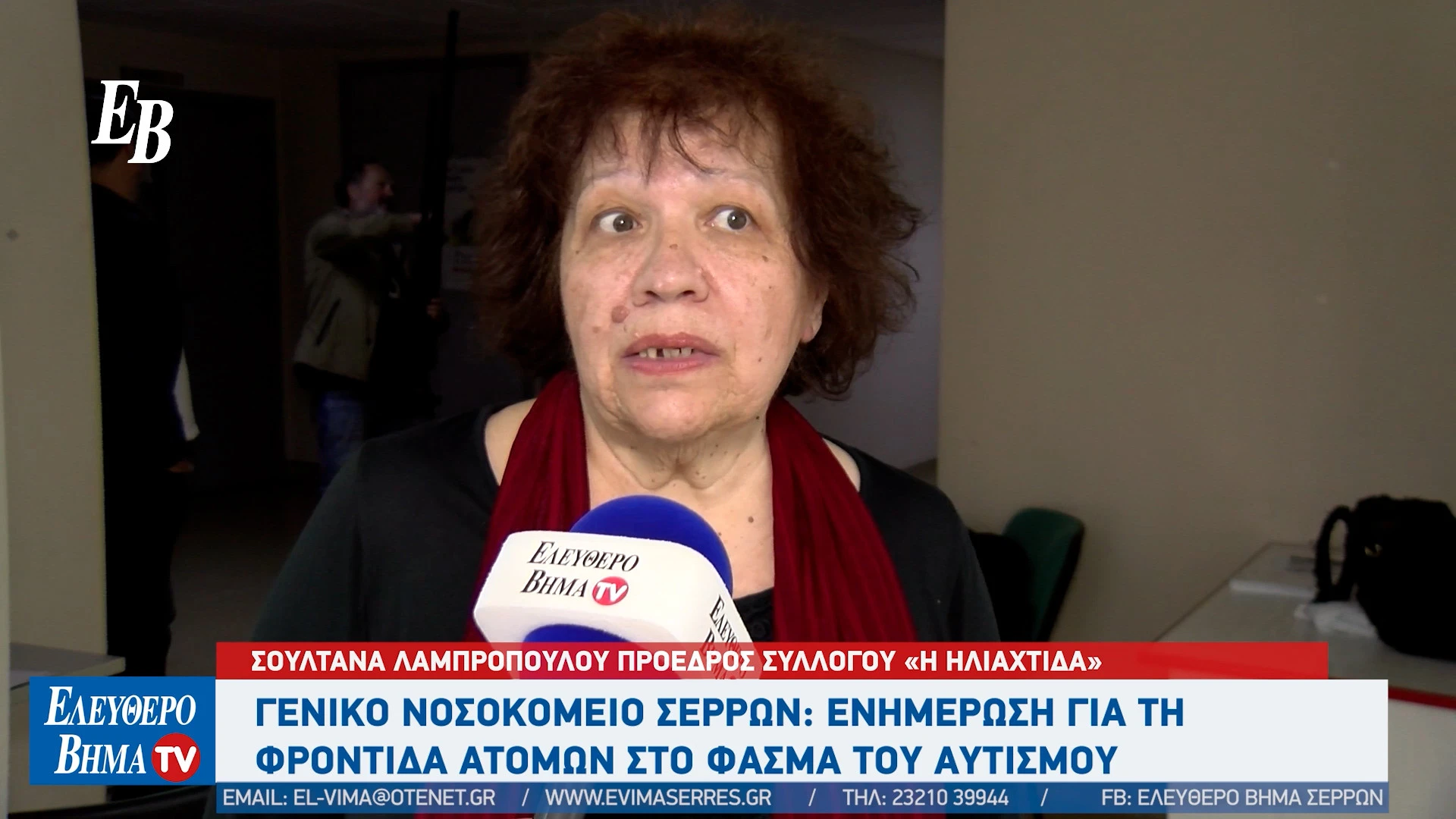 aftismos-imerida-nosokomeio-serronjpg4.jpg