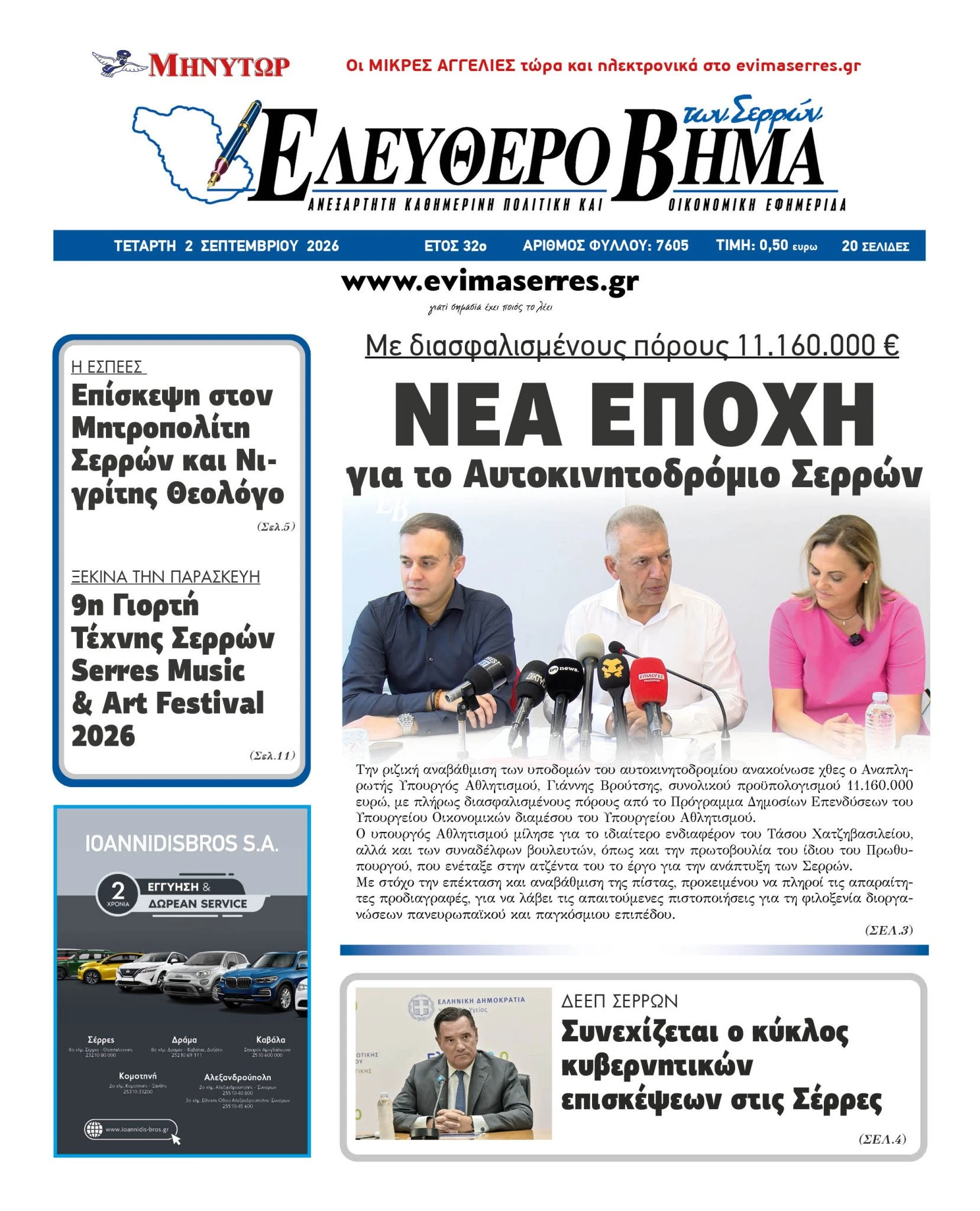 aftokinitodromio-serron-tasos-chatzivasileiou-giannis-vroutsis-varvara-mitliagajpg2.jpg?v=0