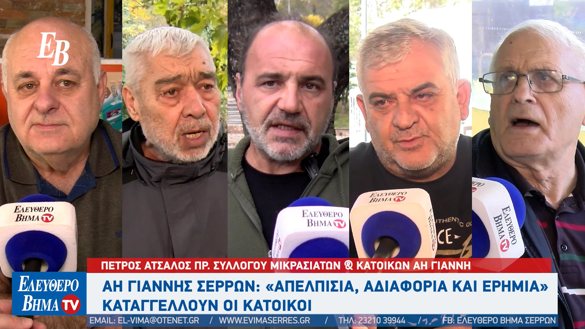 ah-giannis-serron-egkataleipsi-serres-varvara-mitliaga-dimotiki-archi-serres.jpg?v=0