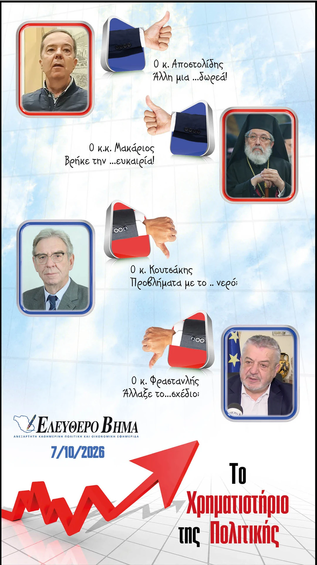 apostolidis-makarios-koutsakis-frastanlis.jpg?v=0
