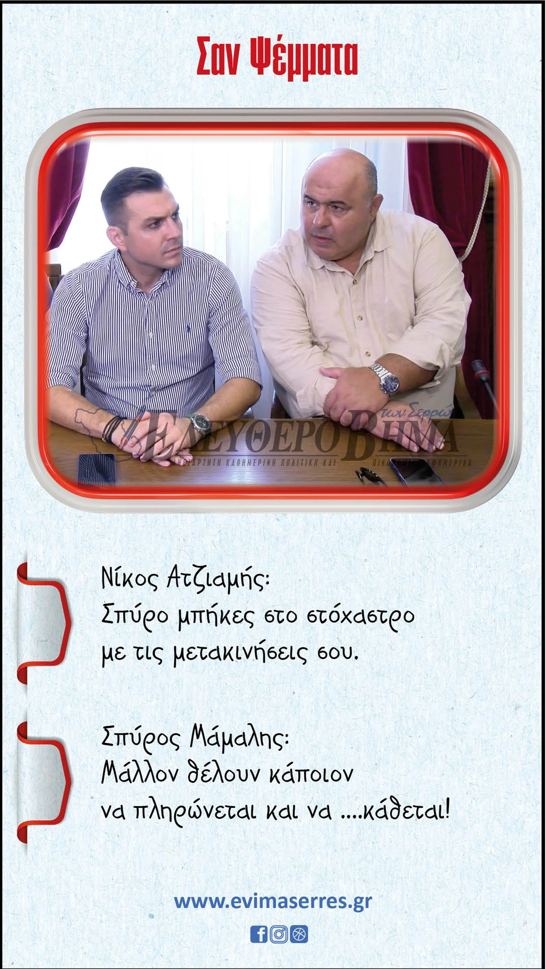 atziamis-mamalis-elgo-dimitra.jpg?v=0
