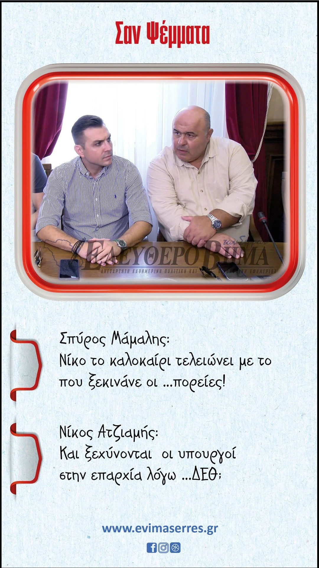 atziamis-mamalis-serres.jpg?v=0