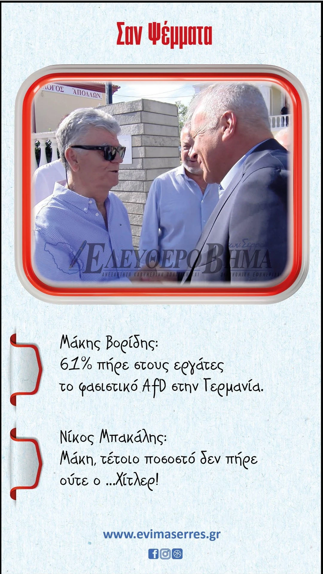bakalis-voridis.jpg?v=0