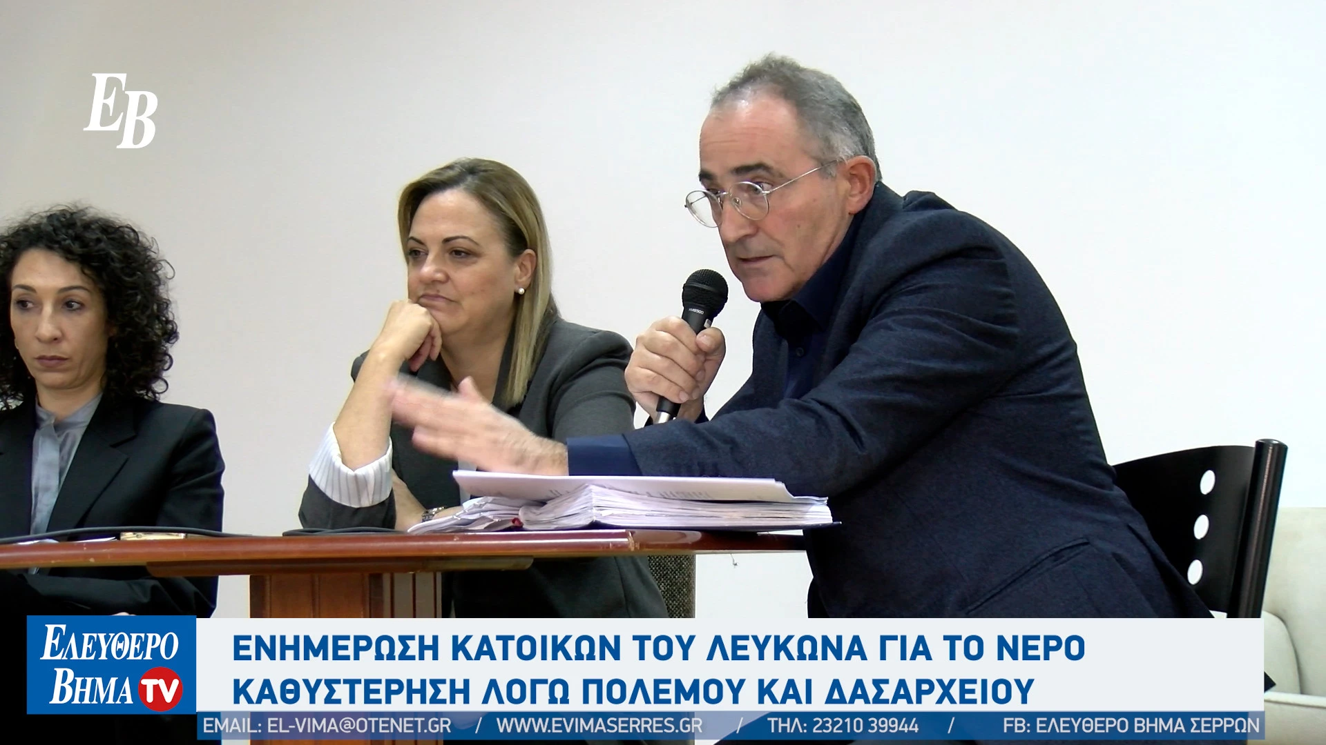 deyas-mitliaga-safarikas-chatzigavriil-serres-lefkonas-enimerosi-katoikon-nero-ouranio.jpg?v=0