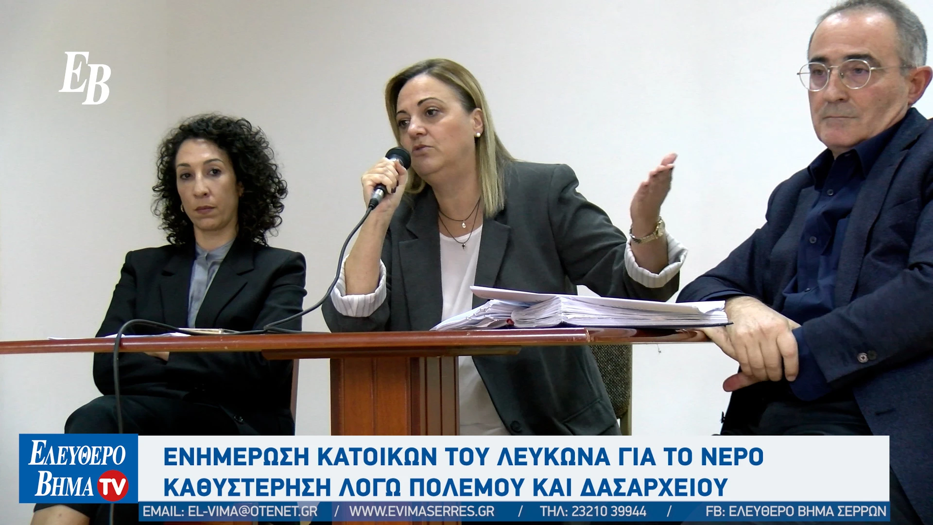 deyas-mitliaga-safarikas-chatzigavriil-serres-lefkonas-enimerosi-katoikon-nero-ouraniojpg3.jpg?v=0