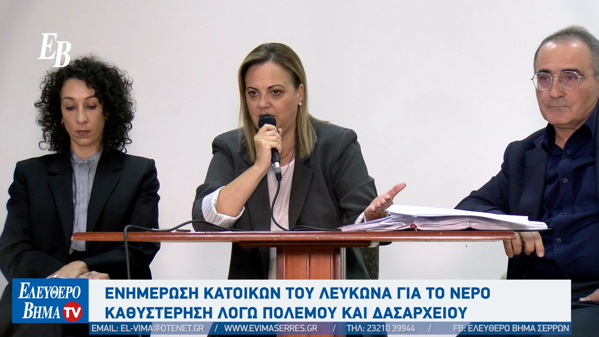 deyas-mitliaga-safarikas-chatzigavriil-serres-lefkonas-enimerosi-katoikon-nero-ouraniojpg5.jpg?v=0