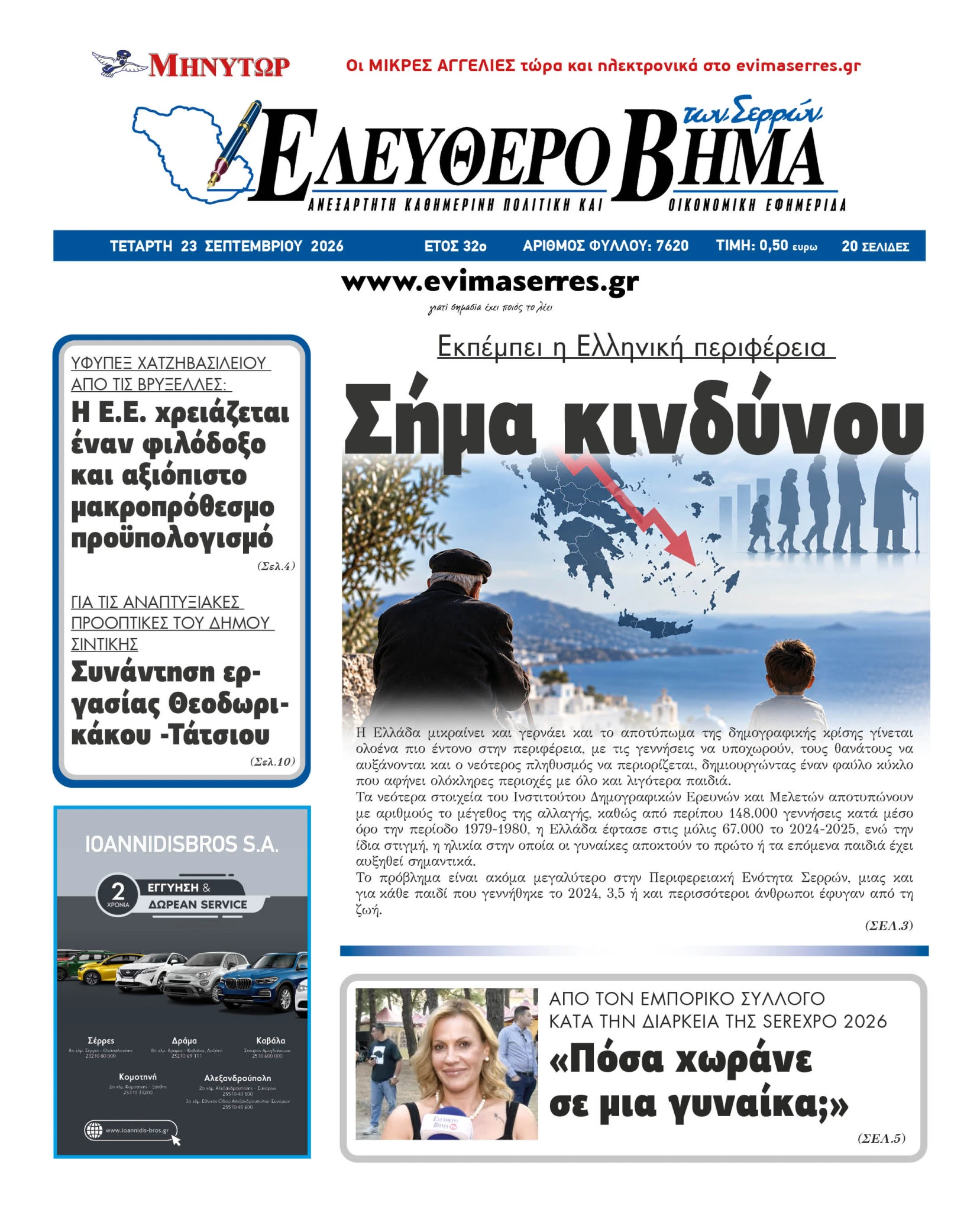 dimografiko-serres-sima-kindinou.jpg