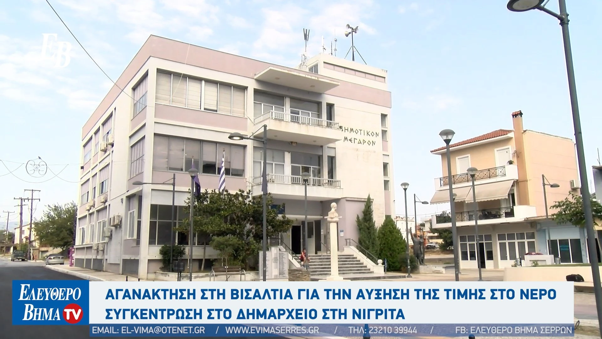 dimos-visaltias-diamartiria-afksisi-timi-nero-serres.jpg?v=0