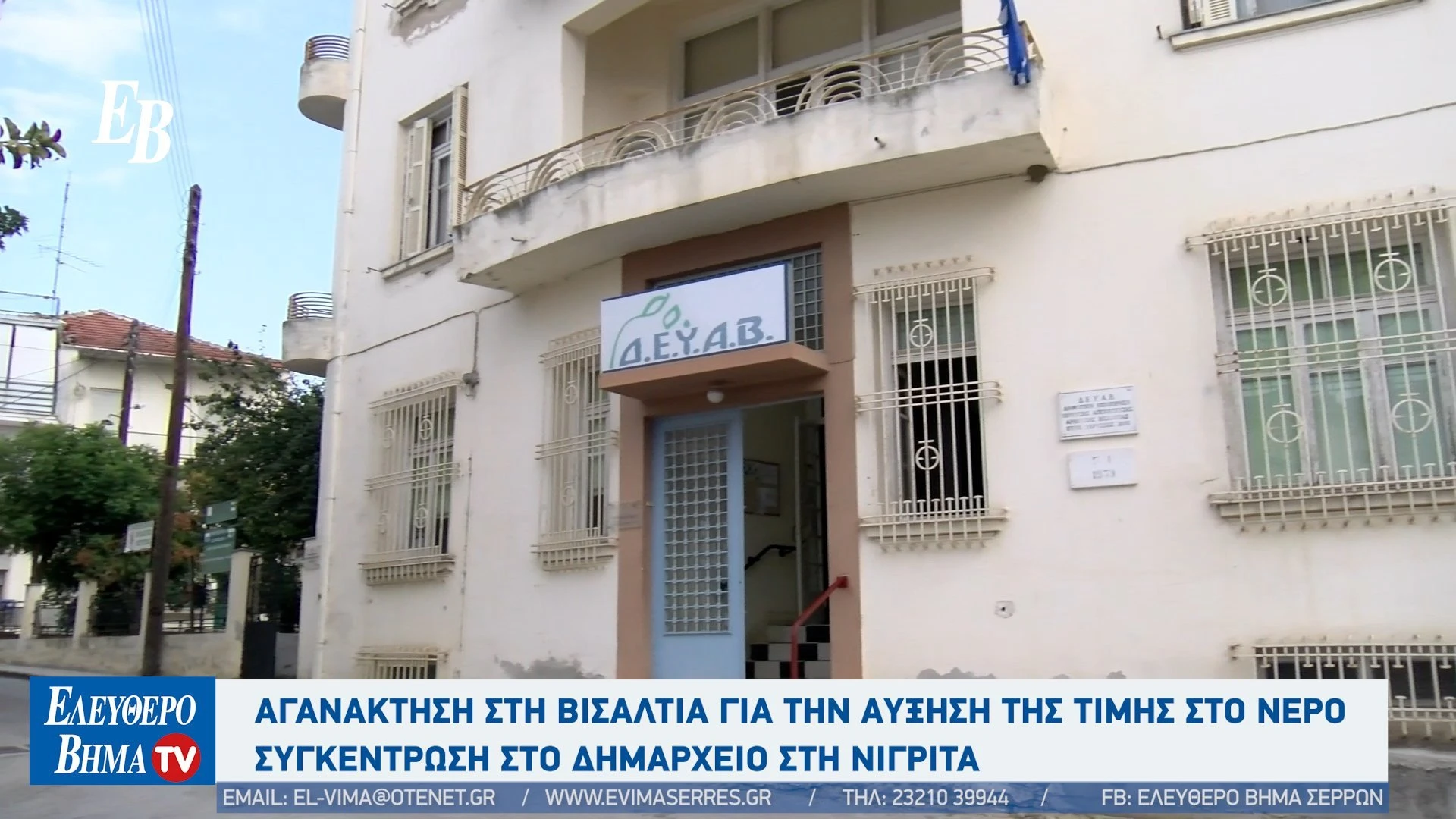 dimos-visaltias-diamartiria-afksisi-timi-nero-serresjpg5.jpg?v=0
