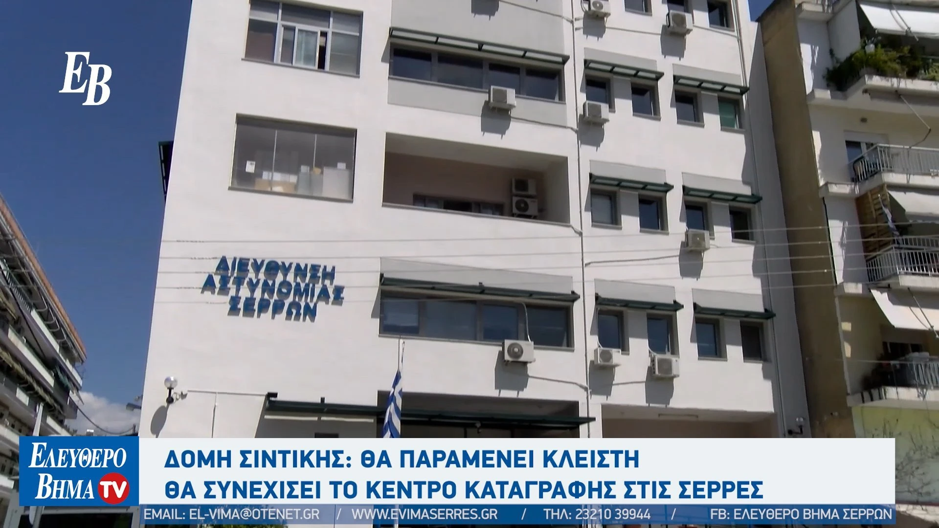 domi-sintikis-serres-kentra-katagrafis-spiros-stathoulis.jpg?v=0