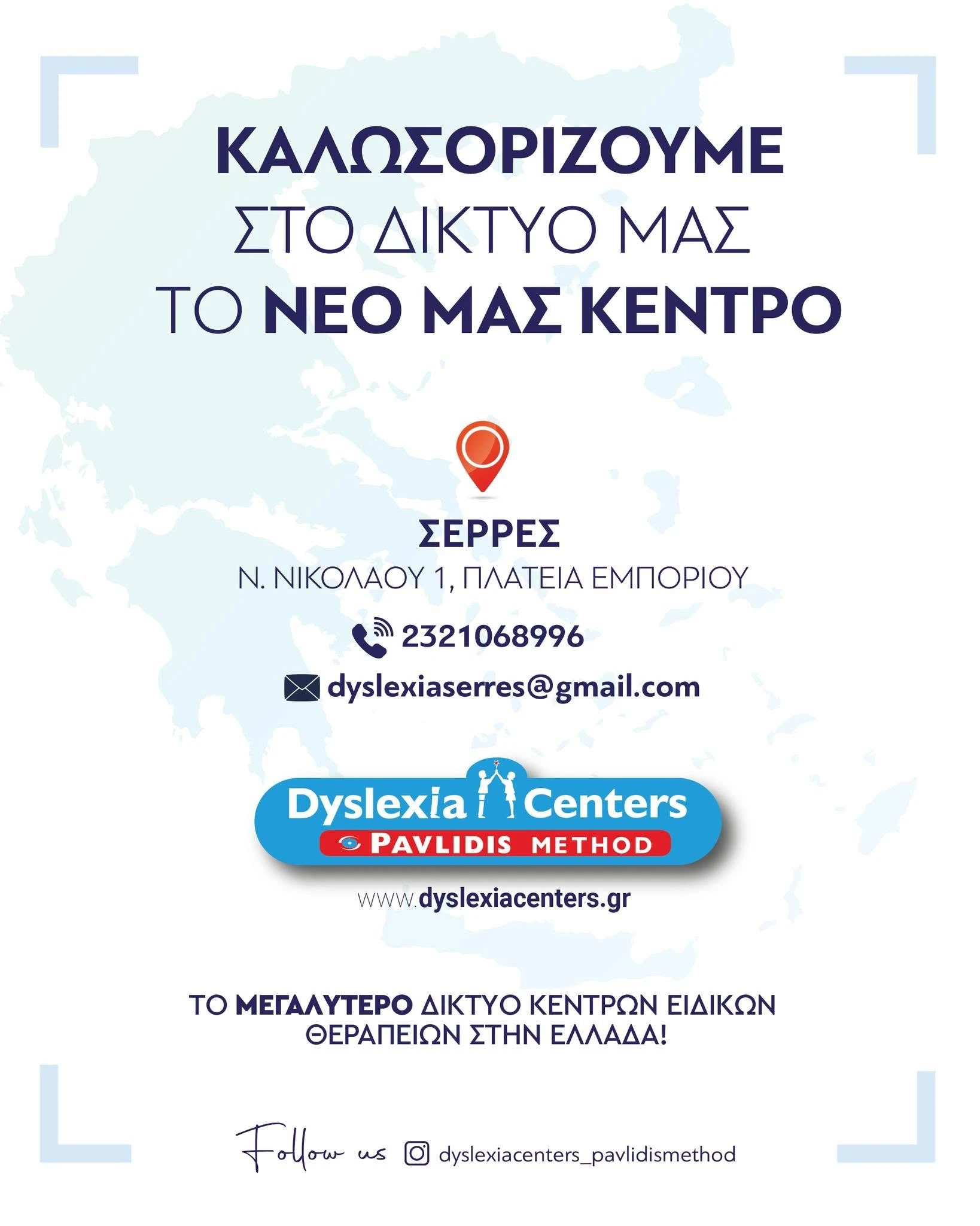 dyslexia-serres-fakis2.jpg