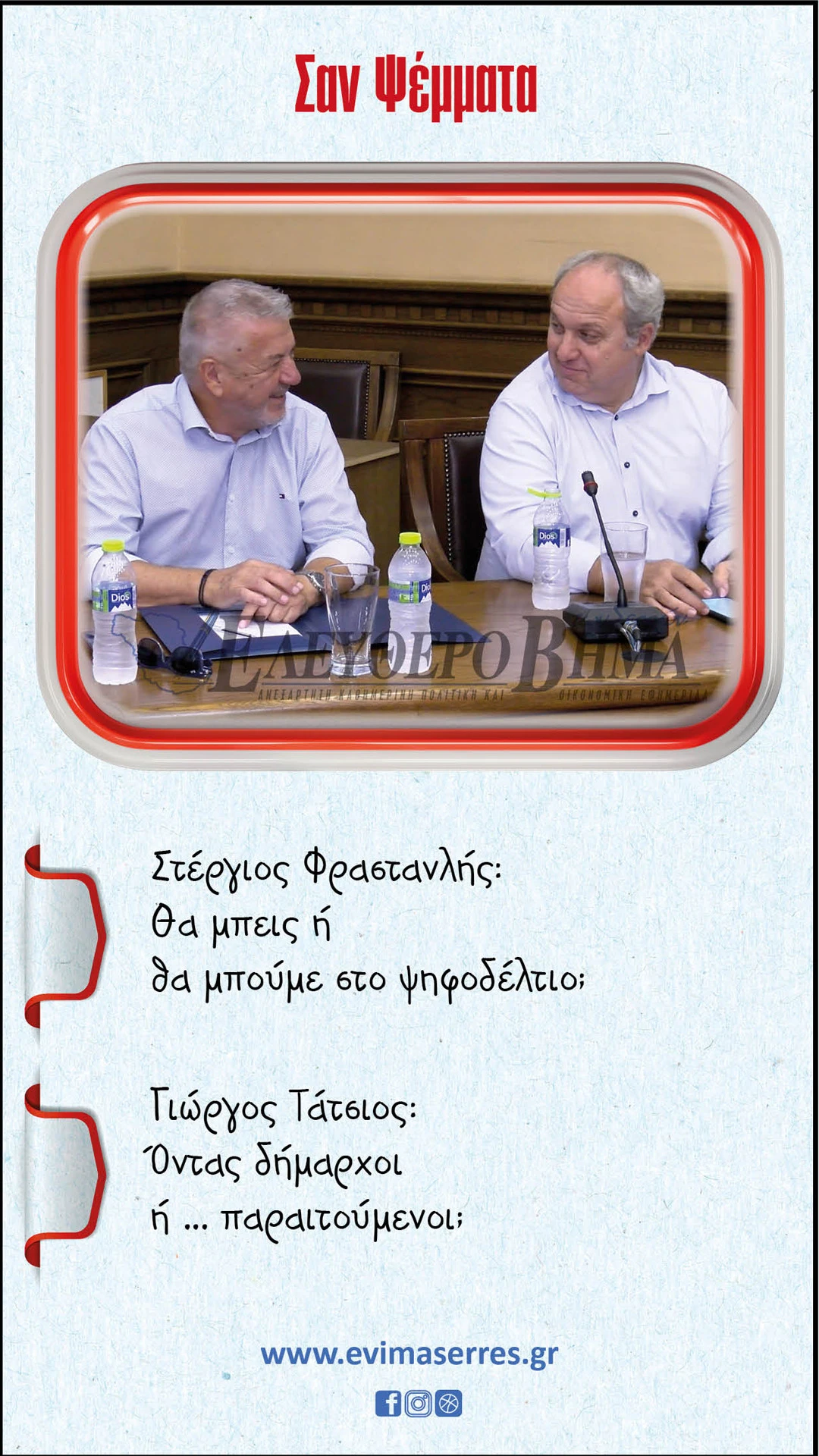 frastanlis-tatsios.jpg?v=0