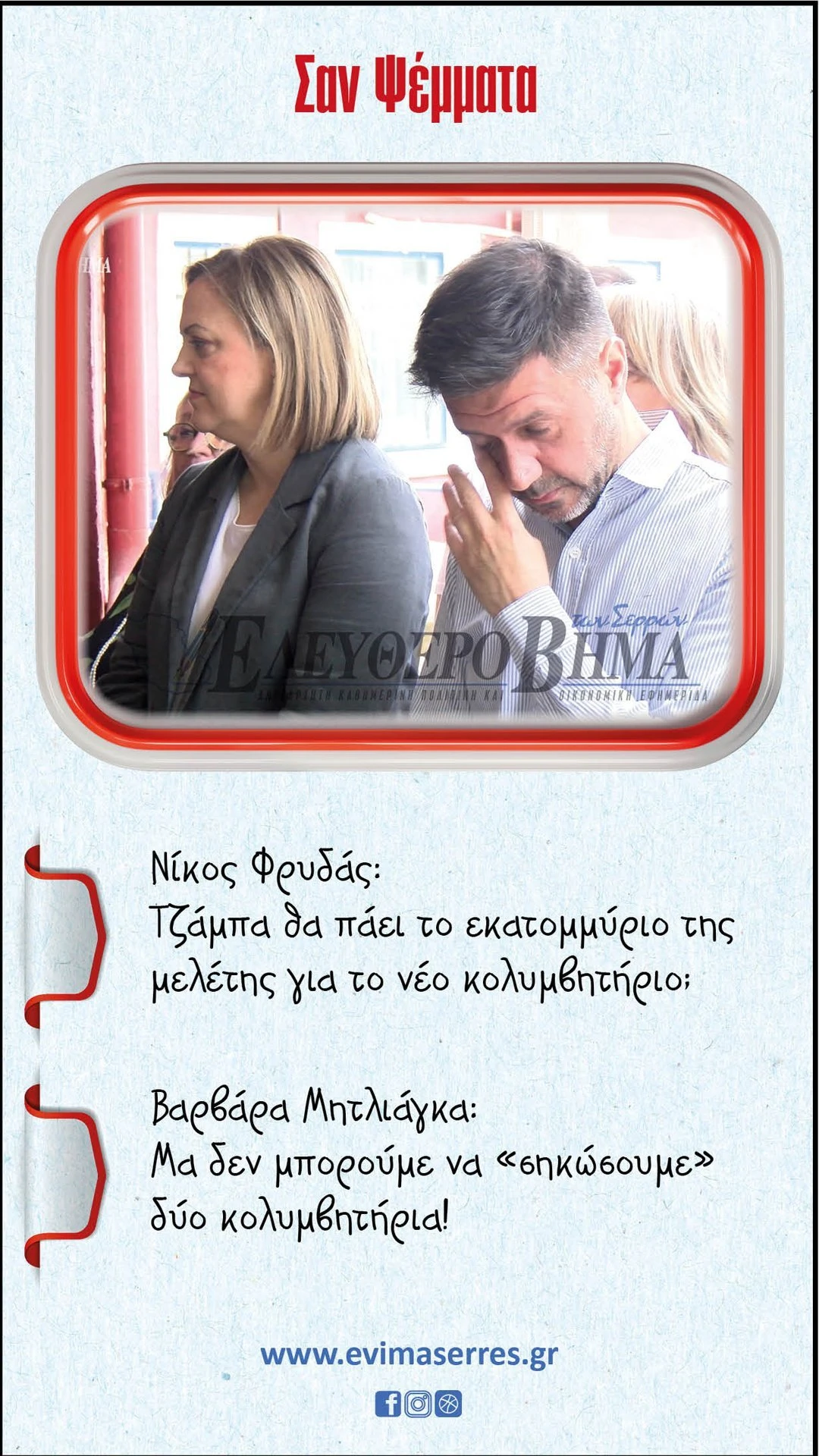 frydas-mitliaga.jpg?v=0