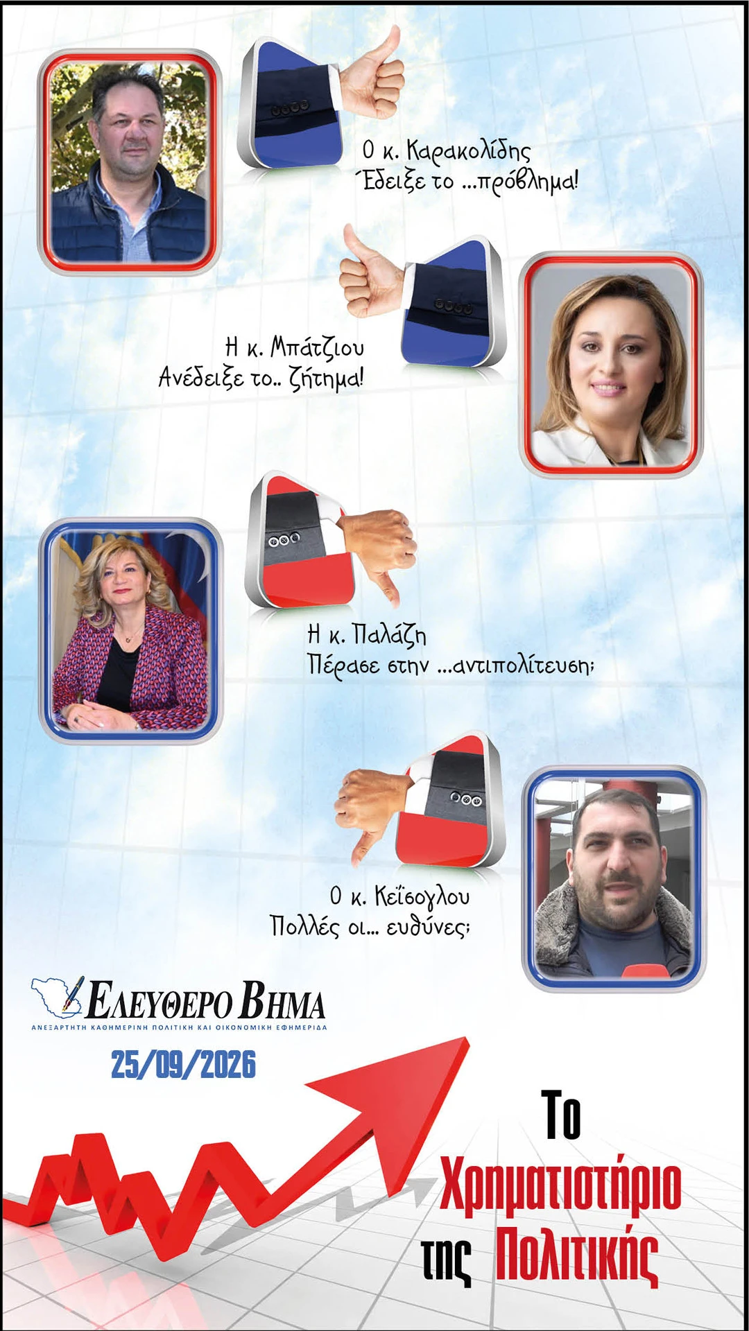 karakolidis-mpatziou-palazi-keisoglou.jpg?v=0