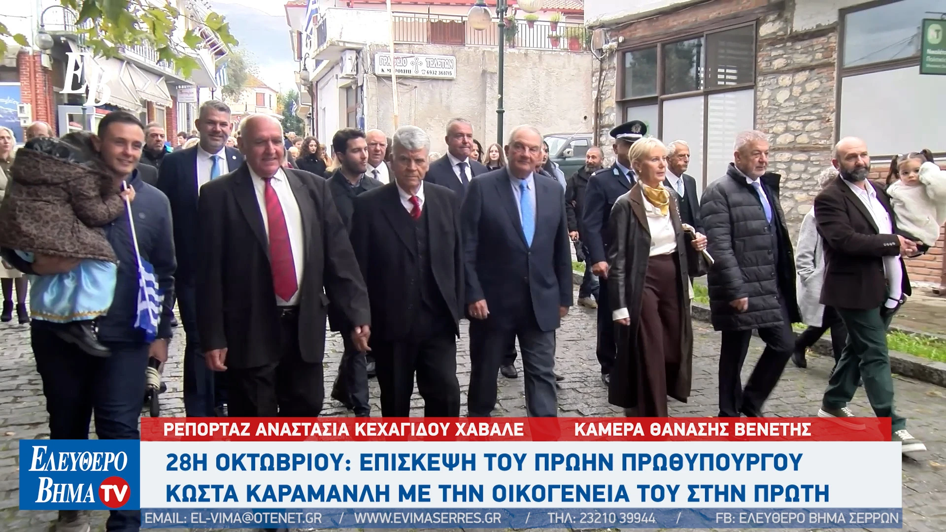 kostas-karamanlis-proti-serron-28i-oktovriou-2026.jpg?v=0