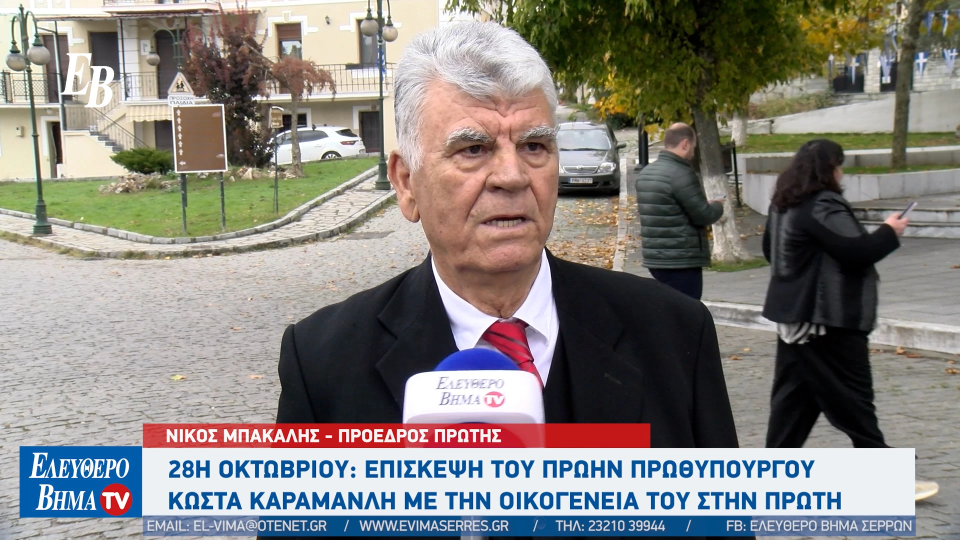 kostas-karamanlis-proti-serron-28i-oktovriou-2026jpg.jpg