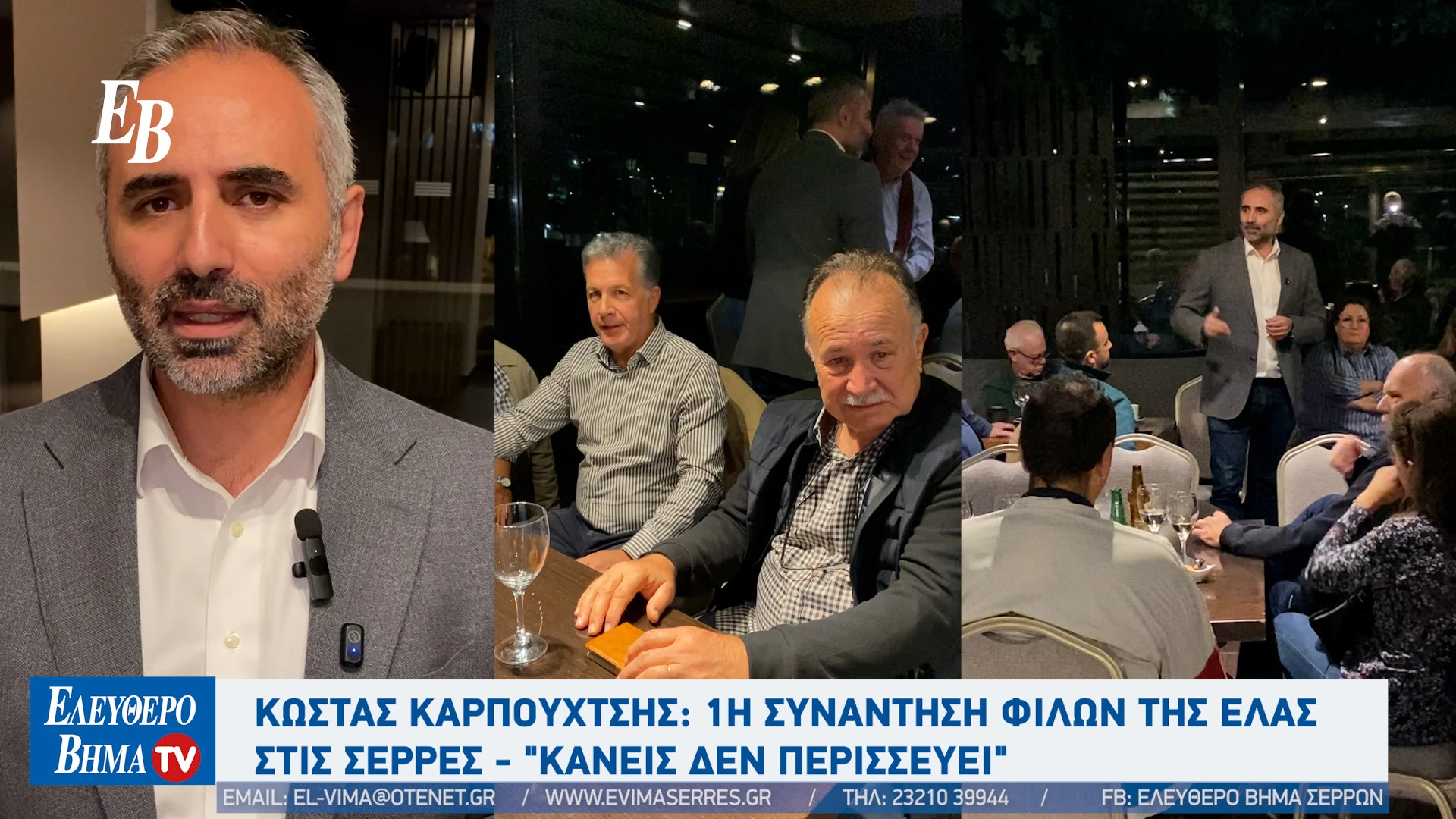 kostas-karpouchtsis-elas-alexis-tsipras-serres-sinantisi-filon.jpg?v=0
