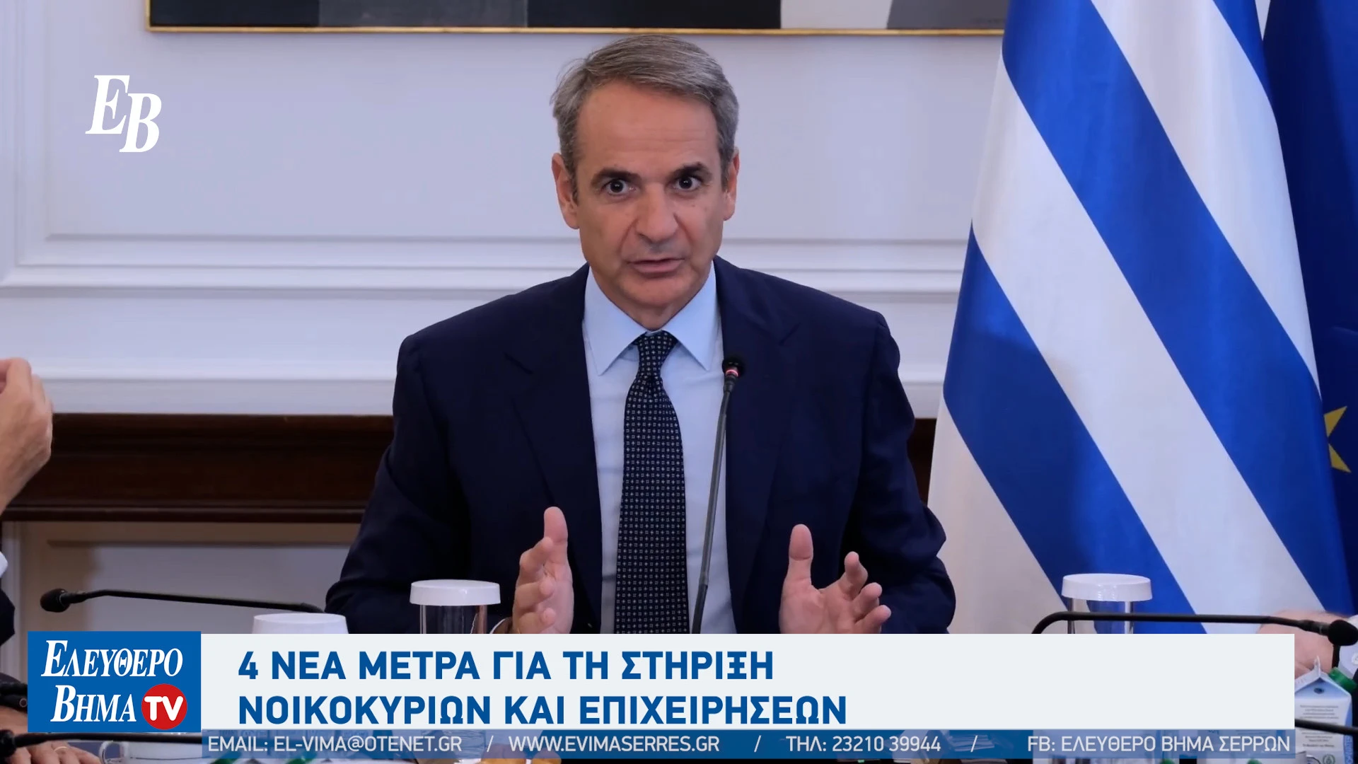 kyriakos-mitsotakis-epixeiriseis-petrelaio-thermansis.jpg