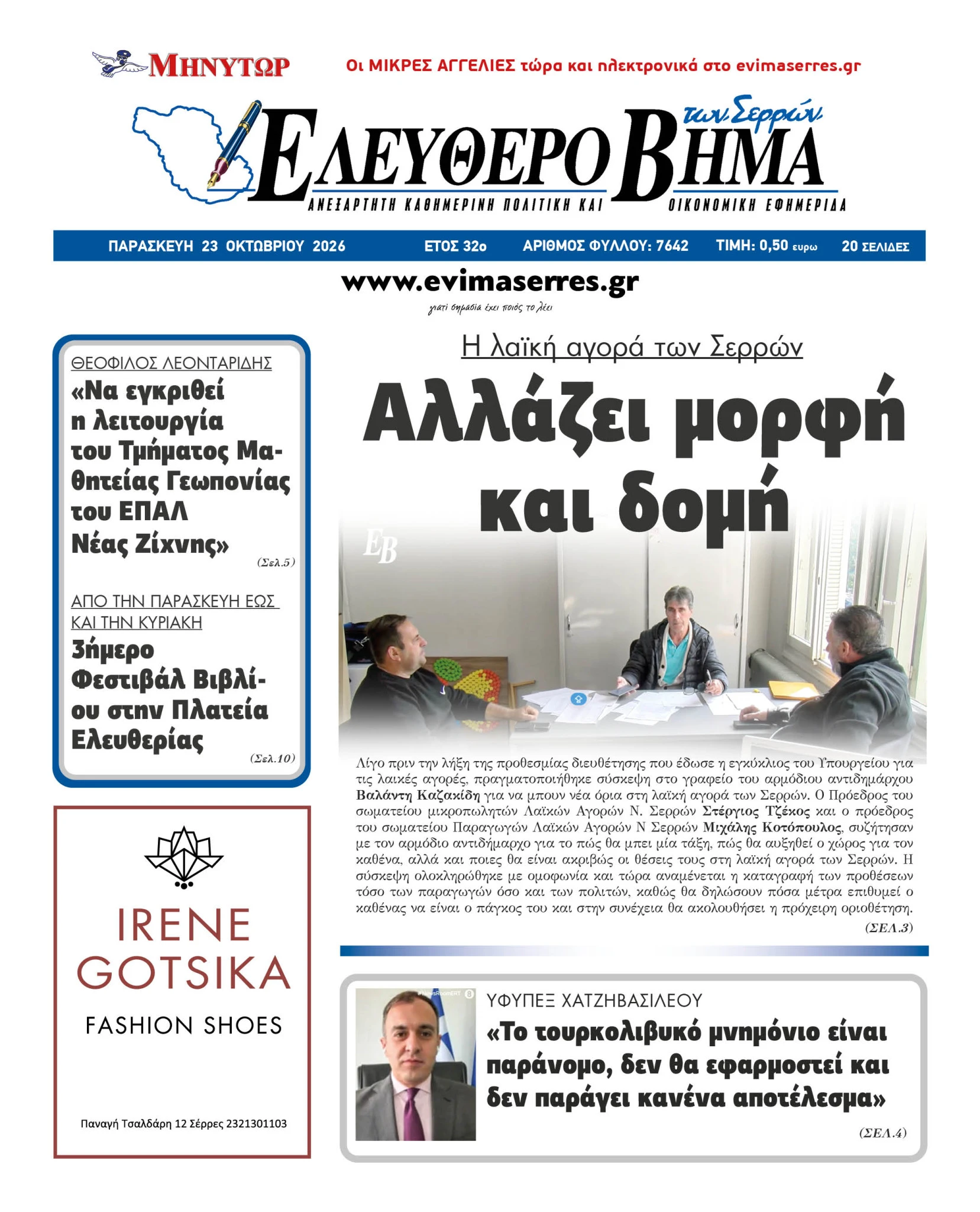laiki-agora-serron-allazei-domi-morfi-serres-kazakidis.jpg
