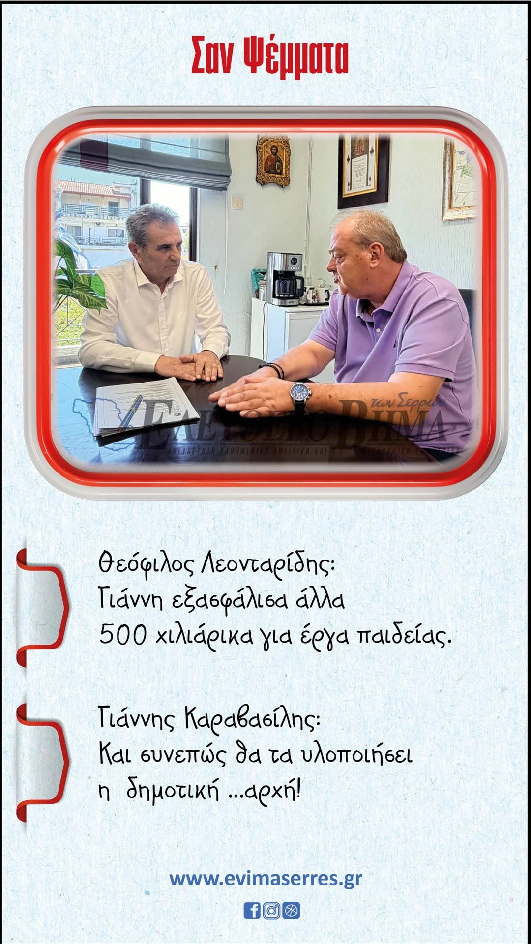 leontaridis-karavasilis.jpg?v=0