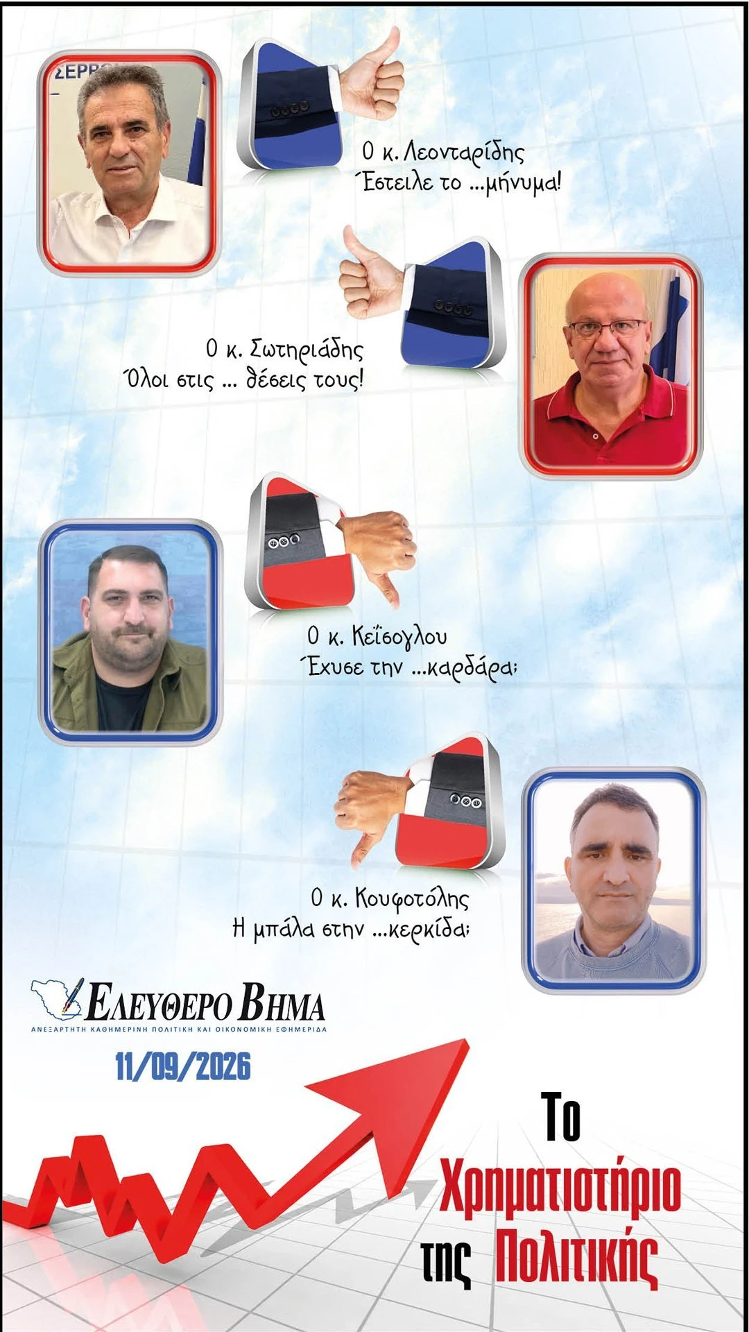 leontaridis-sotiriadis-keisoglou-koufotolis.jpg?v=0