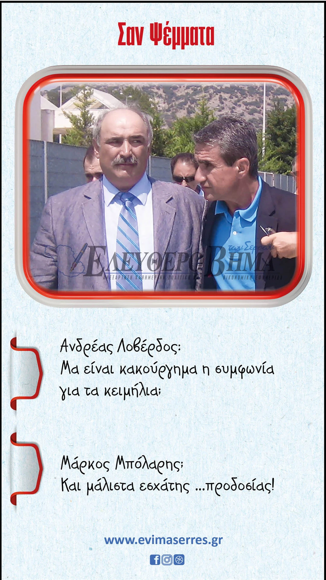 loverdos-bolaris-keimilia.jpg?v=0