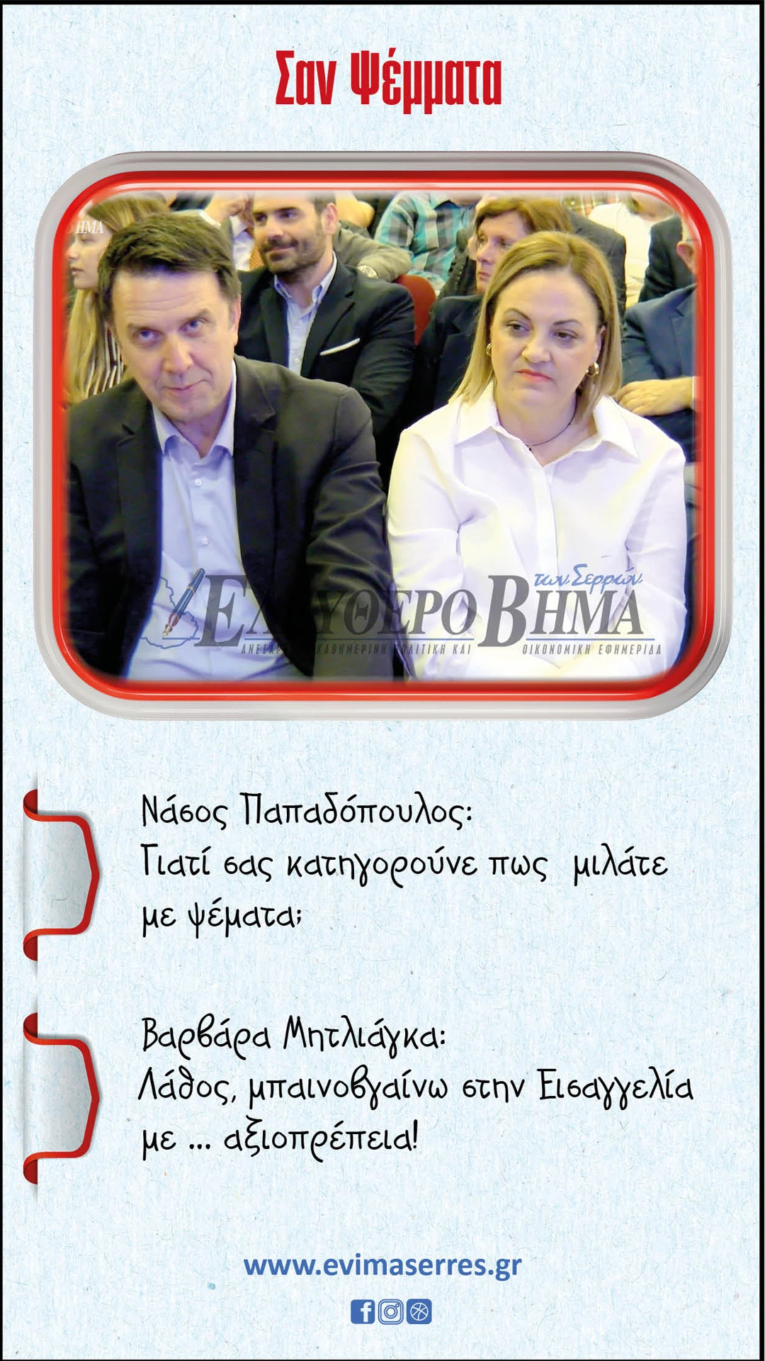 nasos-papadopoulos-varvara-mitliaga.jpg?v=0