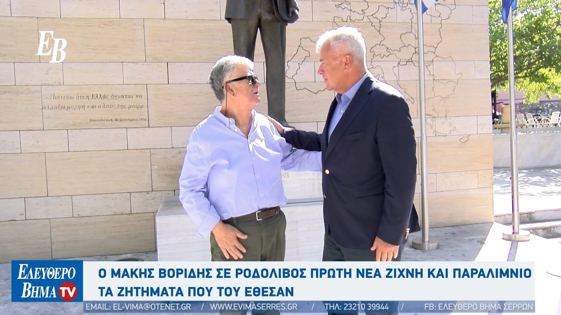 nikos-mpakalis-makis-voridis-proti-serron.jpg?v=0