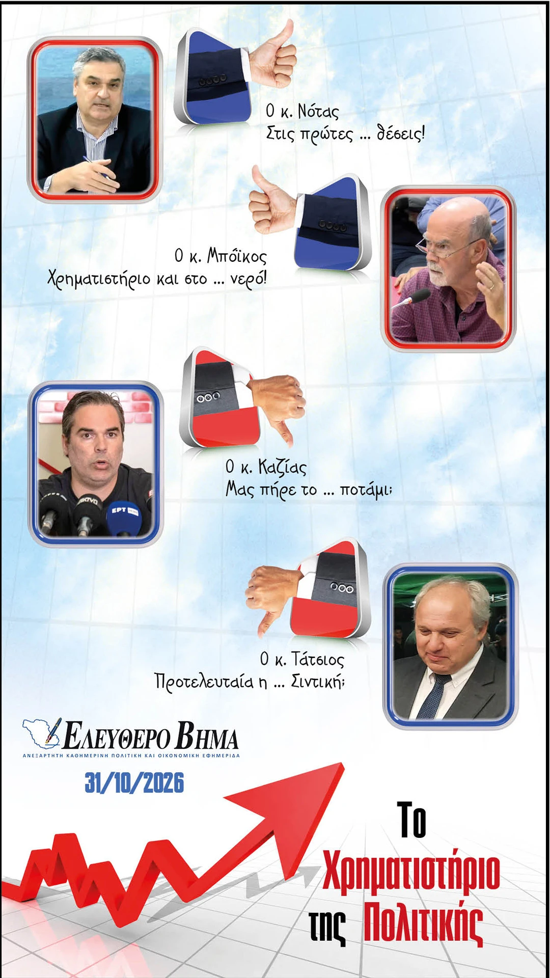 notas-mpoikos-kazias-tatsios.jpg?v=0