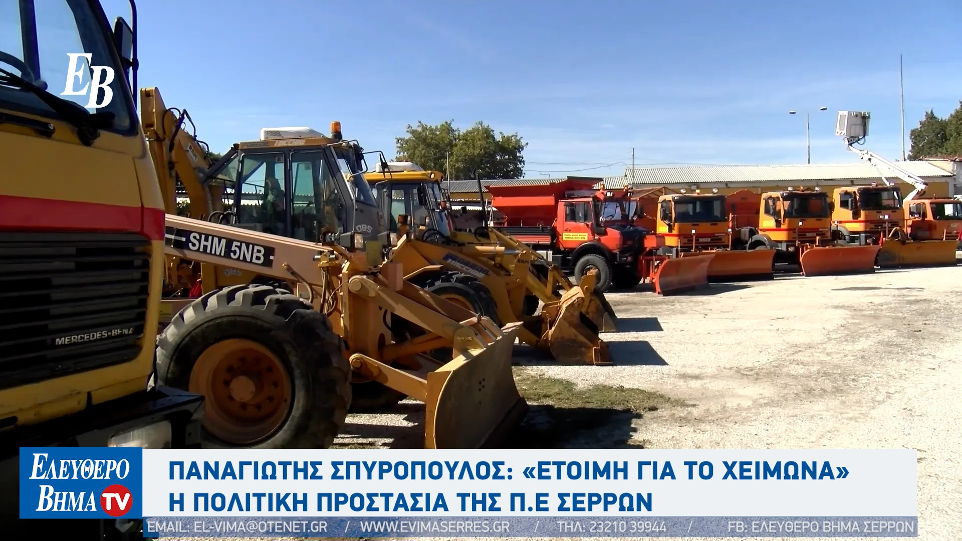 panagiotis-spiropoulos-politiki-prostasia-pe-serronjpg2.jpg