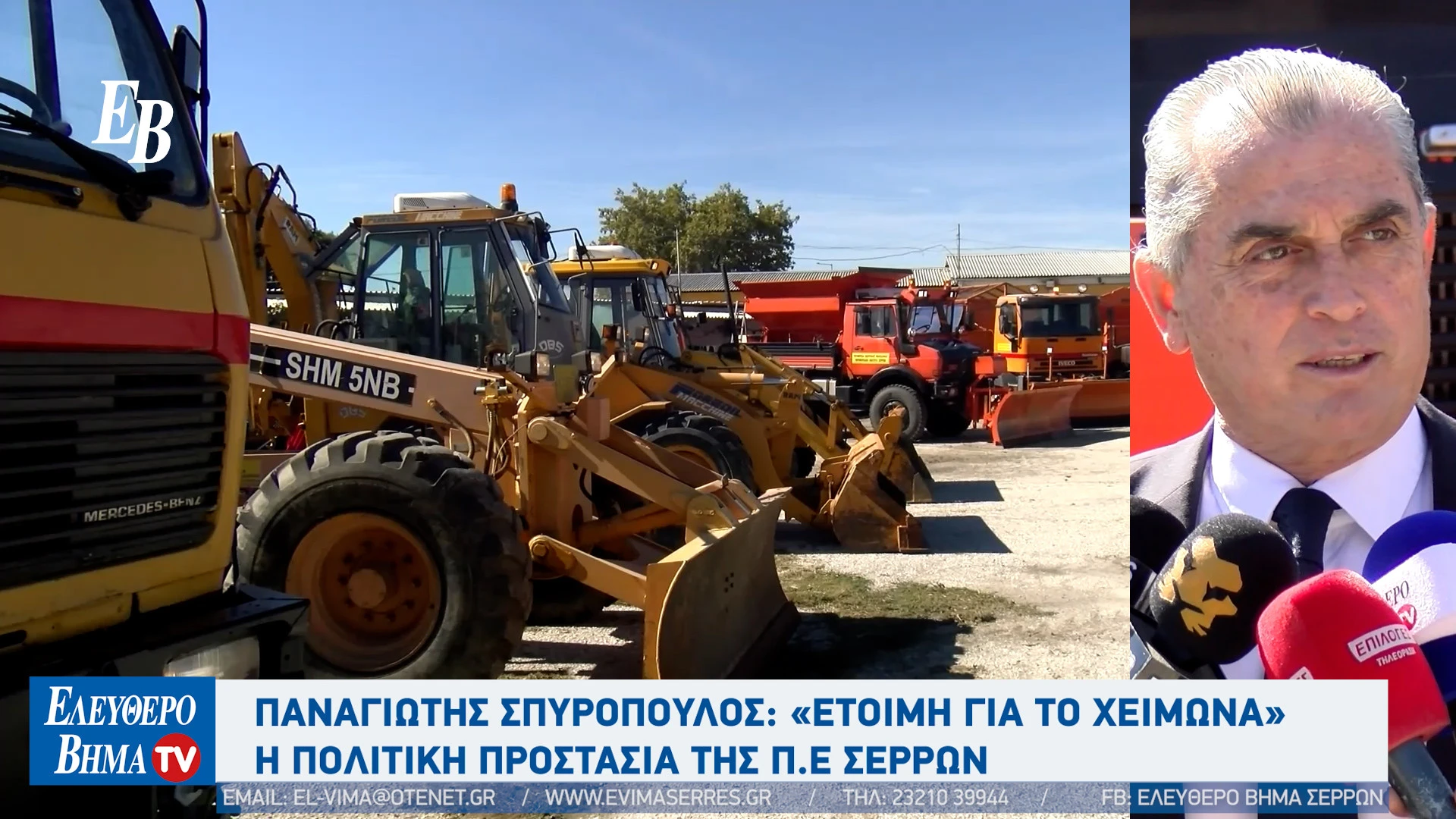 panagiotis-spiropoulos-politiki-prostasia-pe-serronjpg3.jpg