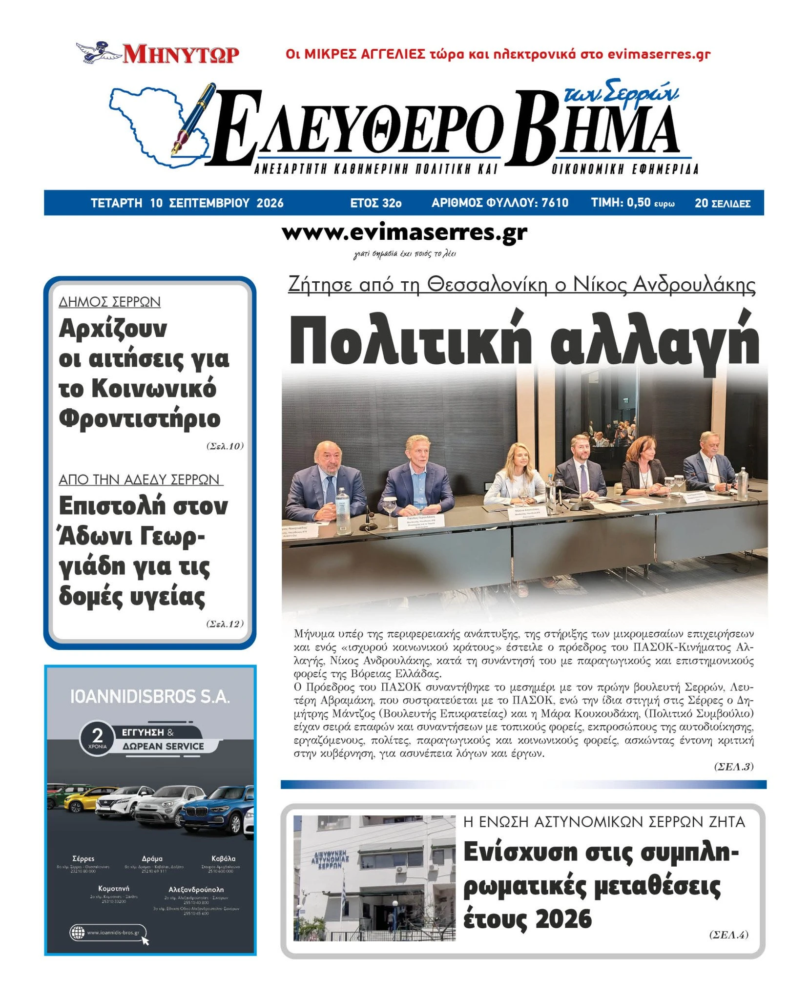 politiki-allagi-pasok-nikos-androulakis-deth-thessaloniki.jpg?v=0