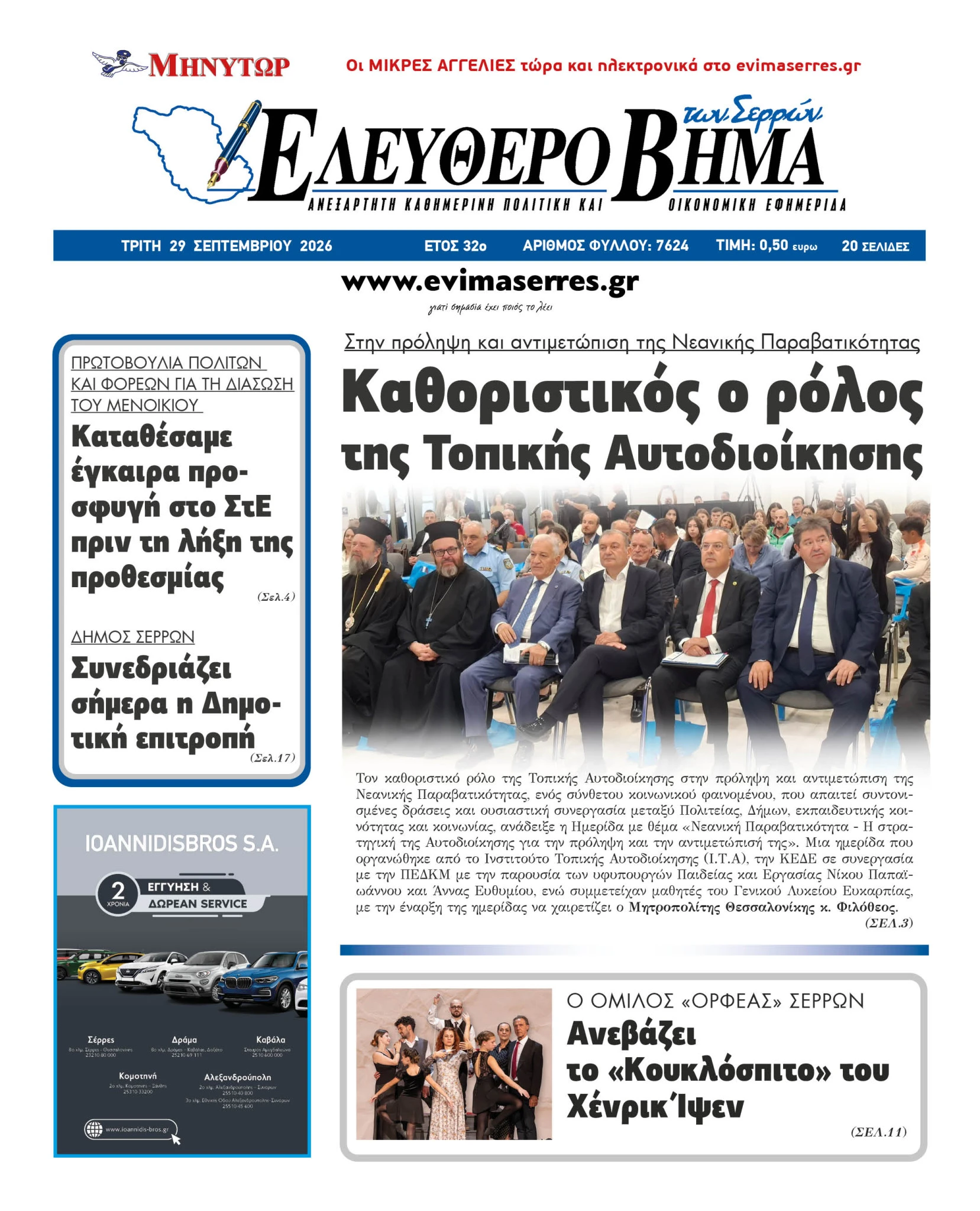 rolos-topiki-aftodioikisi.jpg