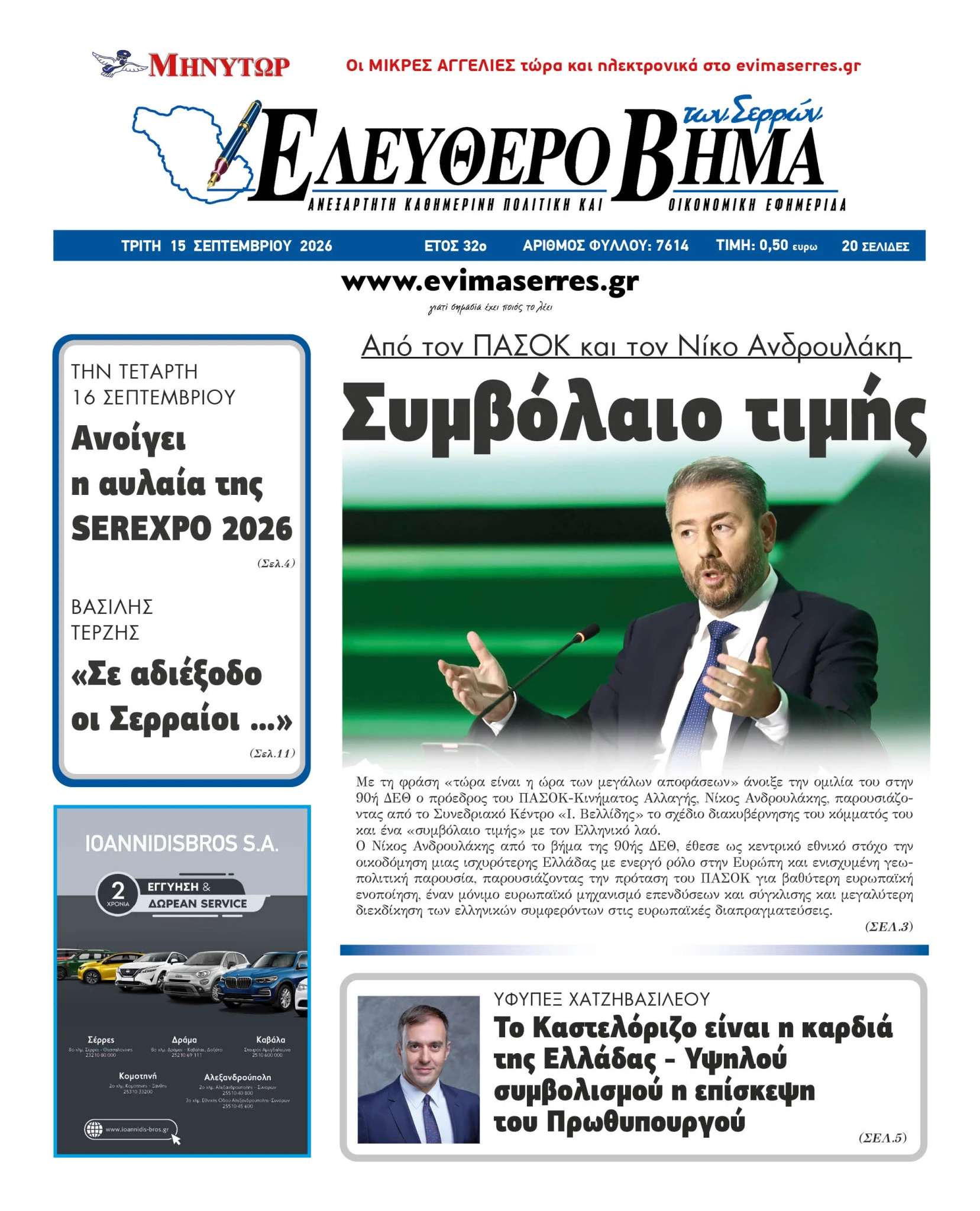 simvolaio-timis-pasok-serres-nikos-androulakis.jpg?v=0
