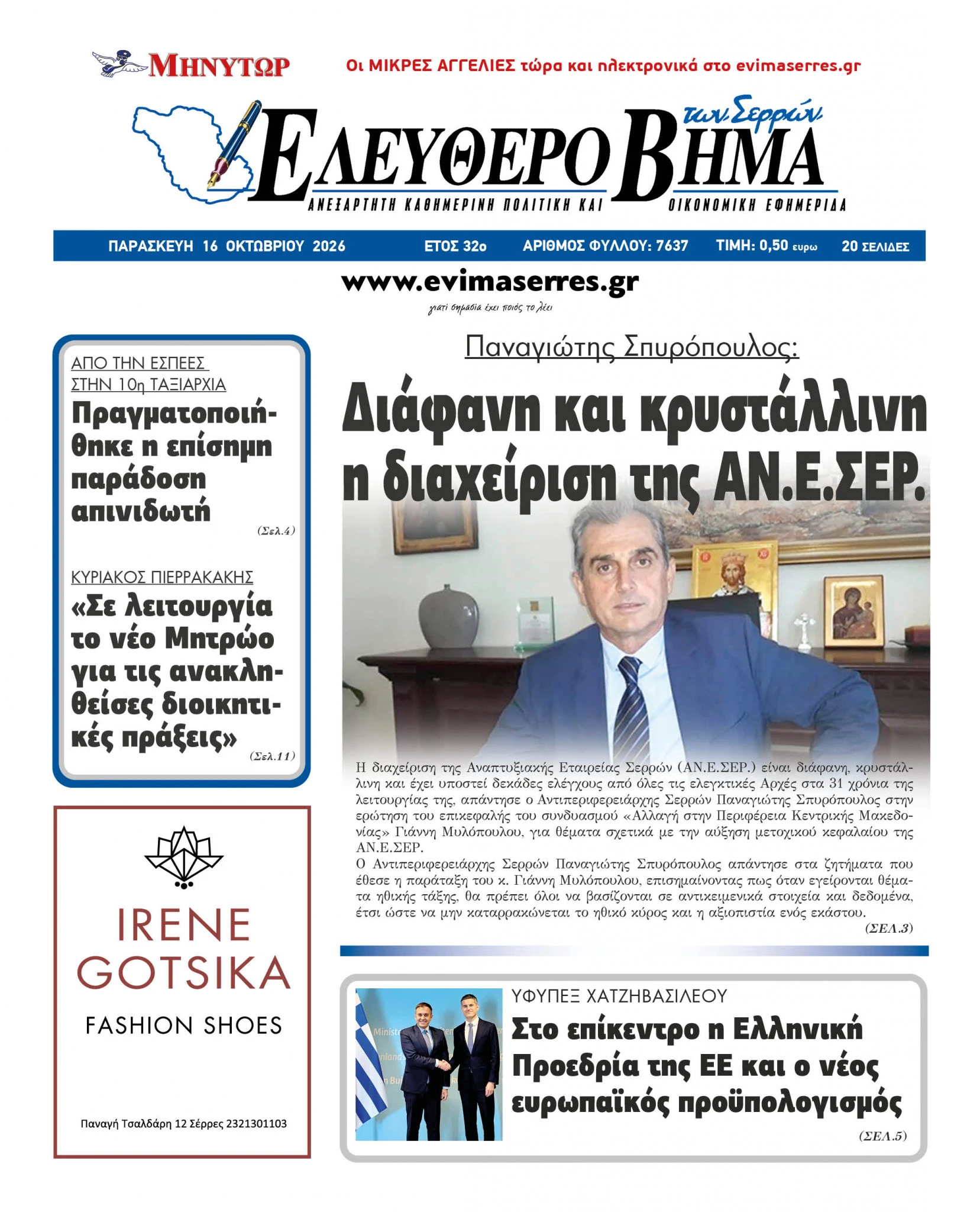 spiropoulos-aneser-giannis-milopoulosjpg2.jpg