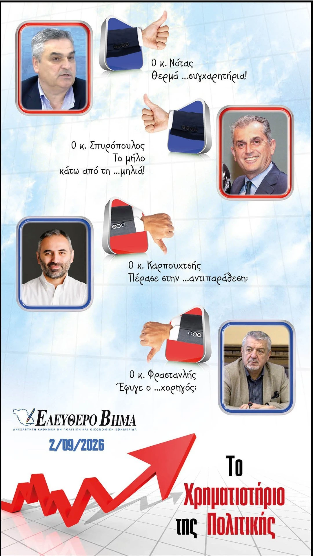 spiropoulos-notas-karpouchtsis-frastanlis.jpg?v=0
