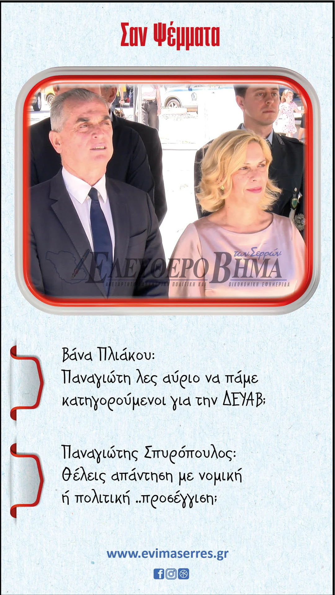 spiropoulos-pliakou-deya-visaltias.jpg?v=0