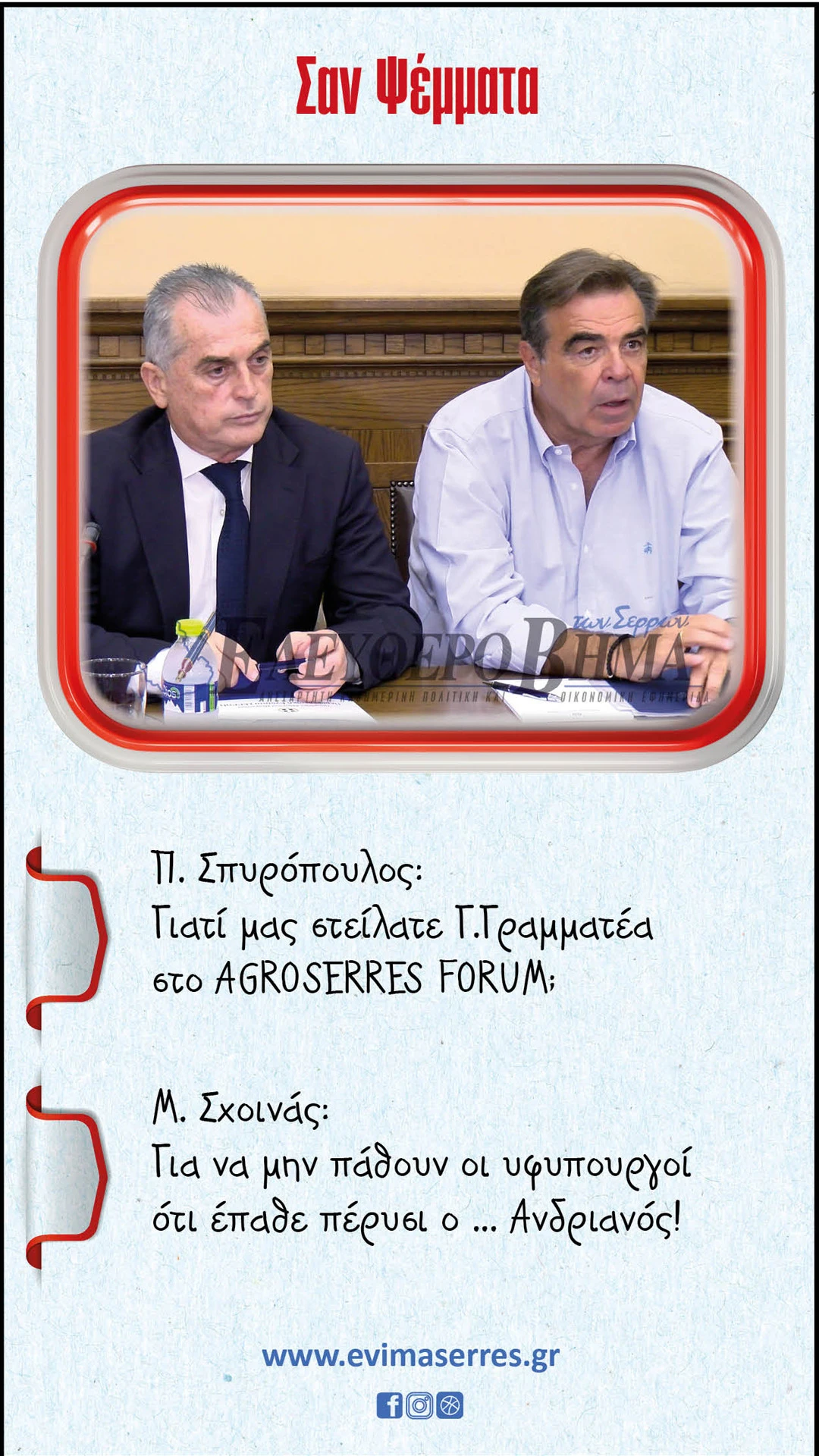 spiropoulos-sxoinas.jpg?v=0