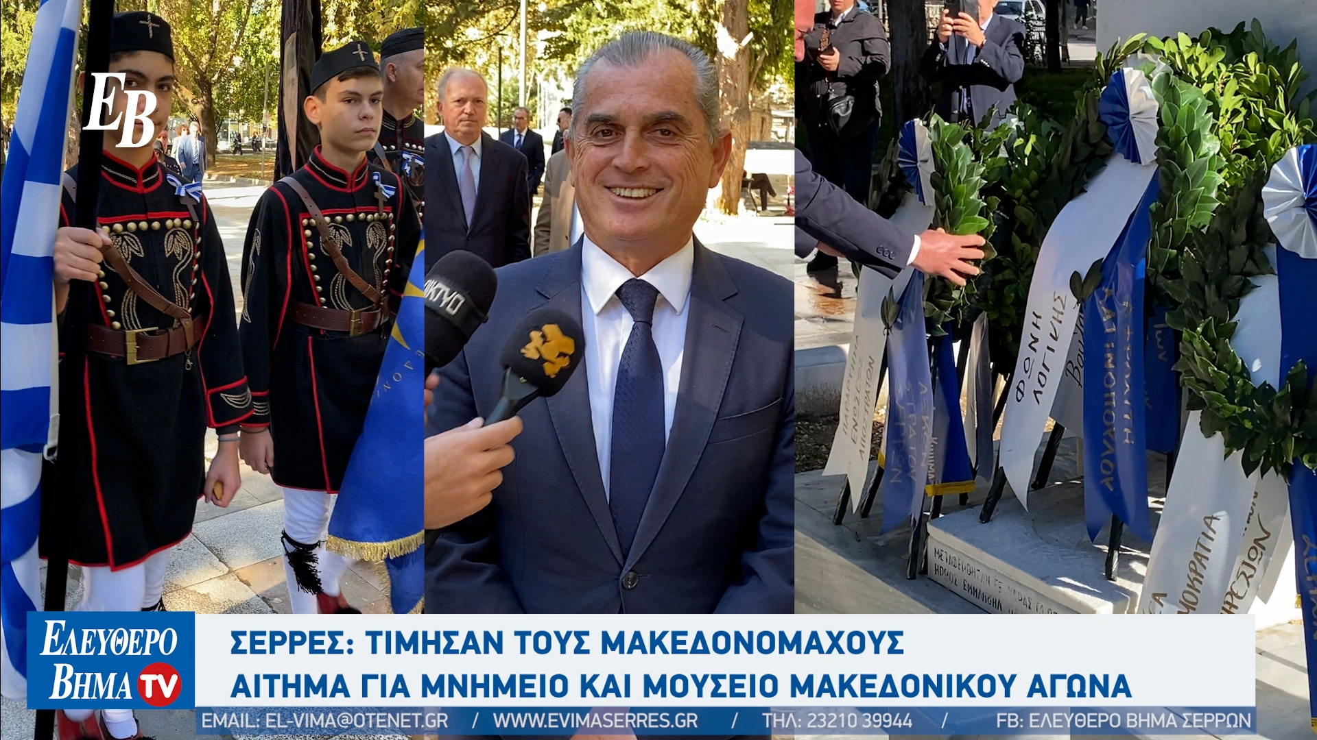 tasos-chatzivasileiou-thomas-prosiliakos-panagiotis-spiropoulos-antiperifereiahis-serron-imera-makedonikou-agona-serres.jpg