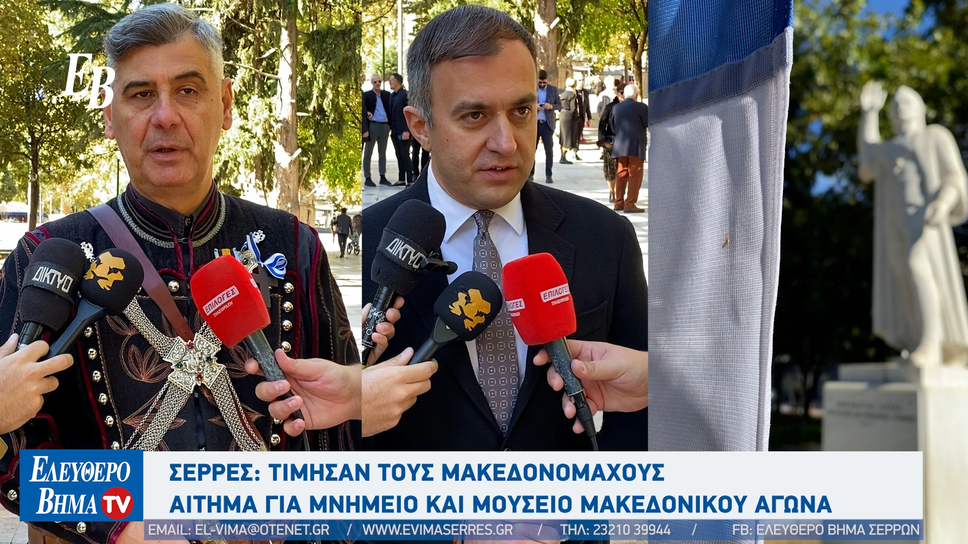 tasos-chatzivasileiou-thomas-prosiliakos-panagiotis-spiropoulos-antiperifereiahis-serron-imera-makedonikou-agona-serresjpg2.jpg?v=0