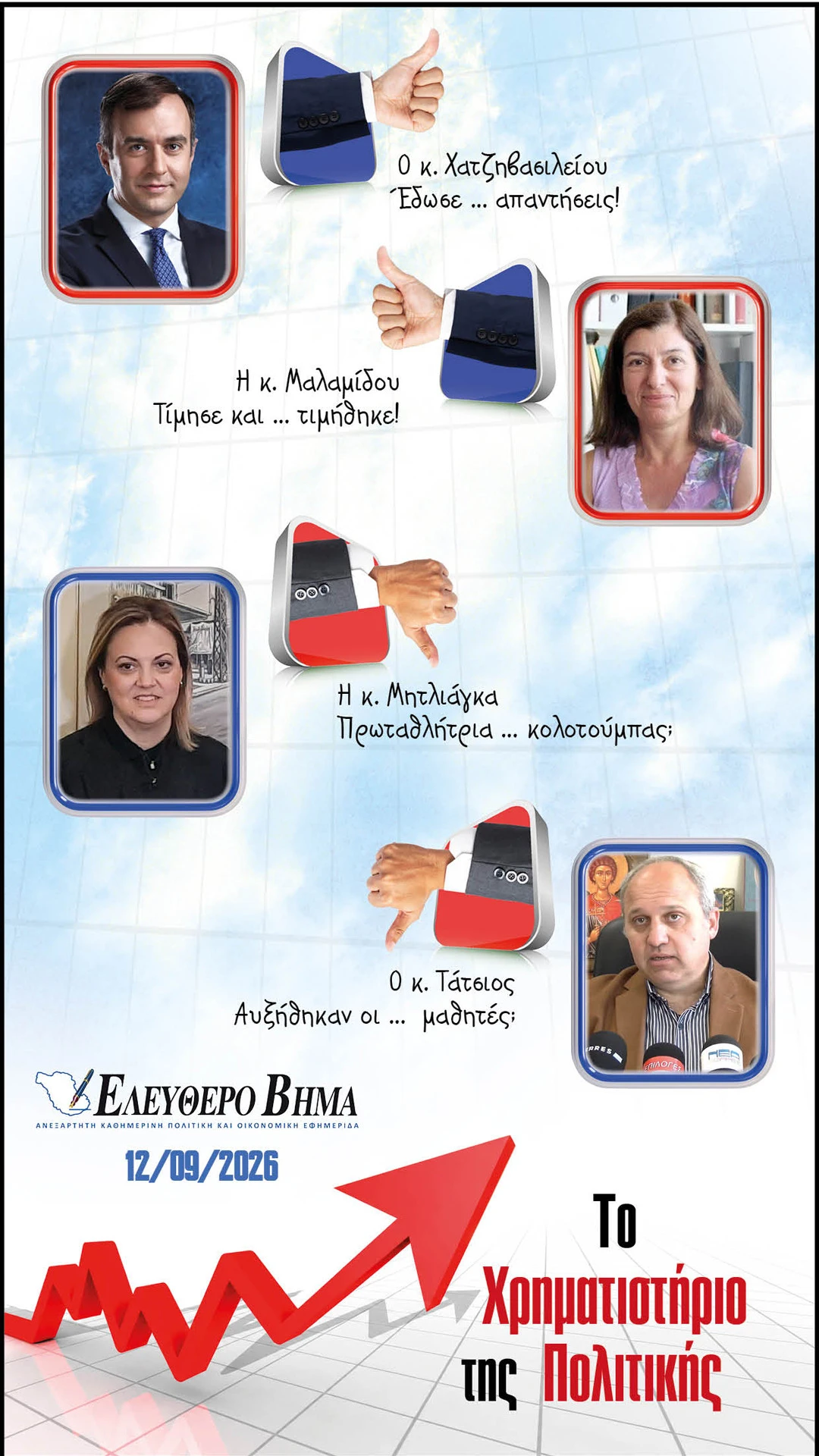 tasos-chatzivasileiou-varvara-mitliaga-tatsios.jpg?v=0