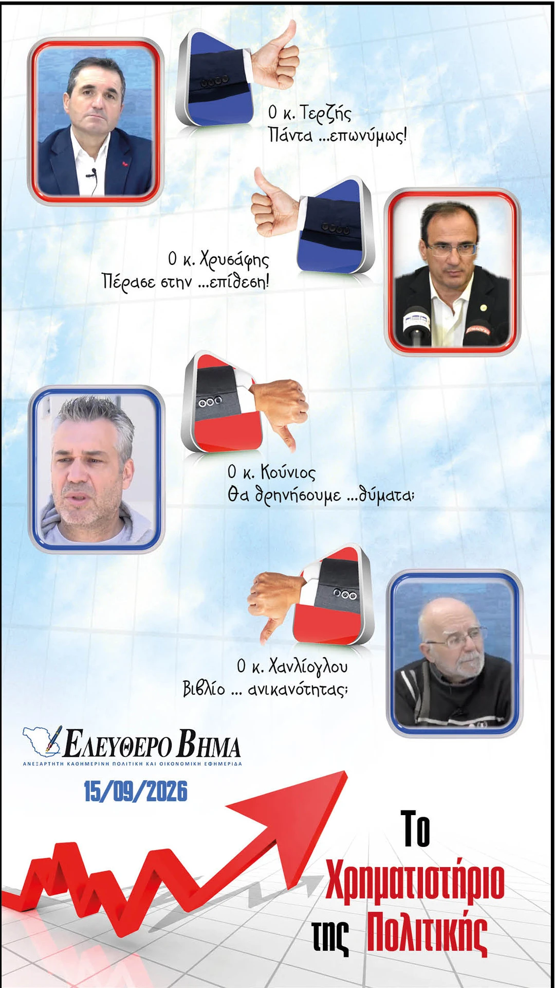 terzis-xrisafis-xanlioglou.jpg?v=0