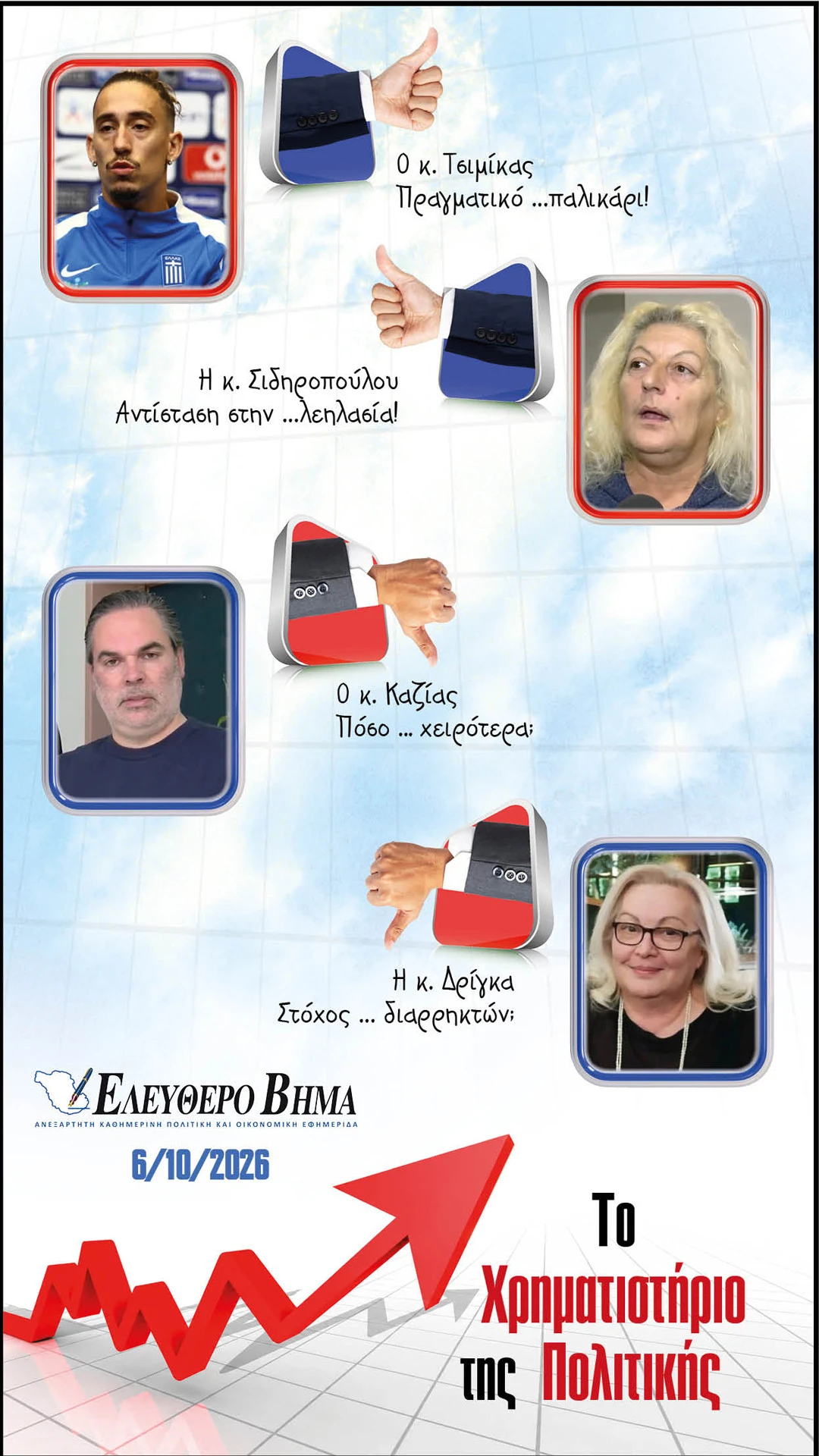 tsimikas-sidiropoulou-kazias-drigka.jpg?v=0